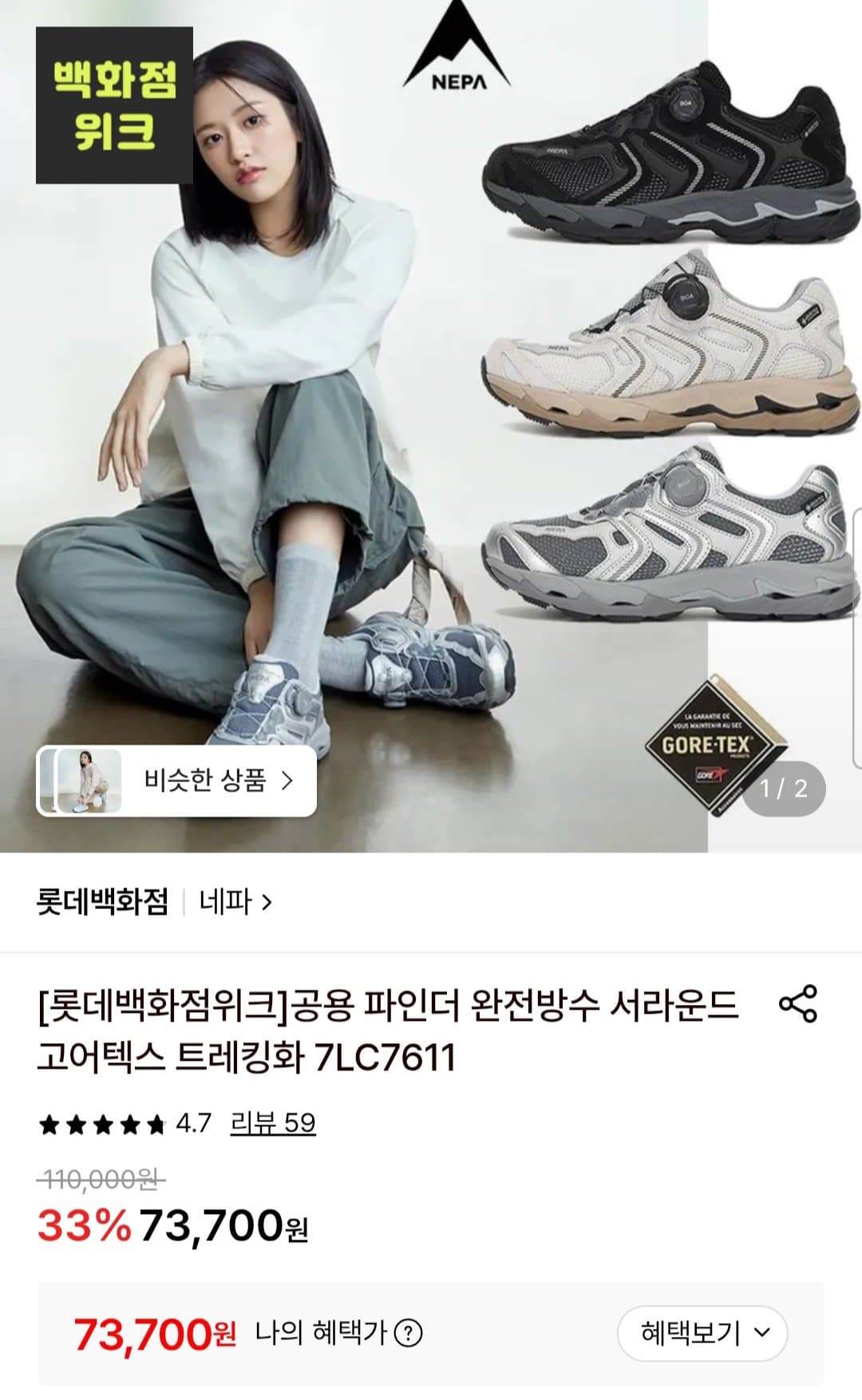 네파 서라운드 고어택스