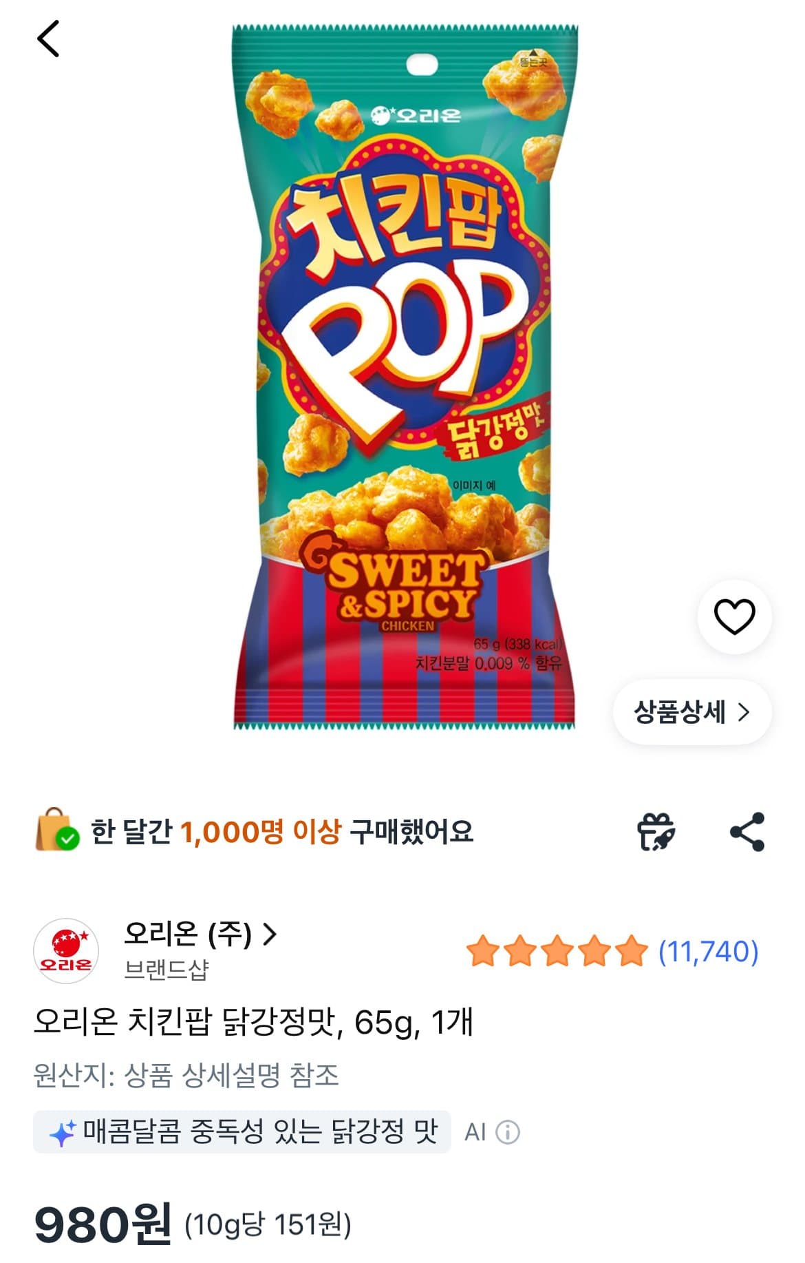 오리온 치킨팝 닭강정맛