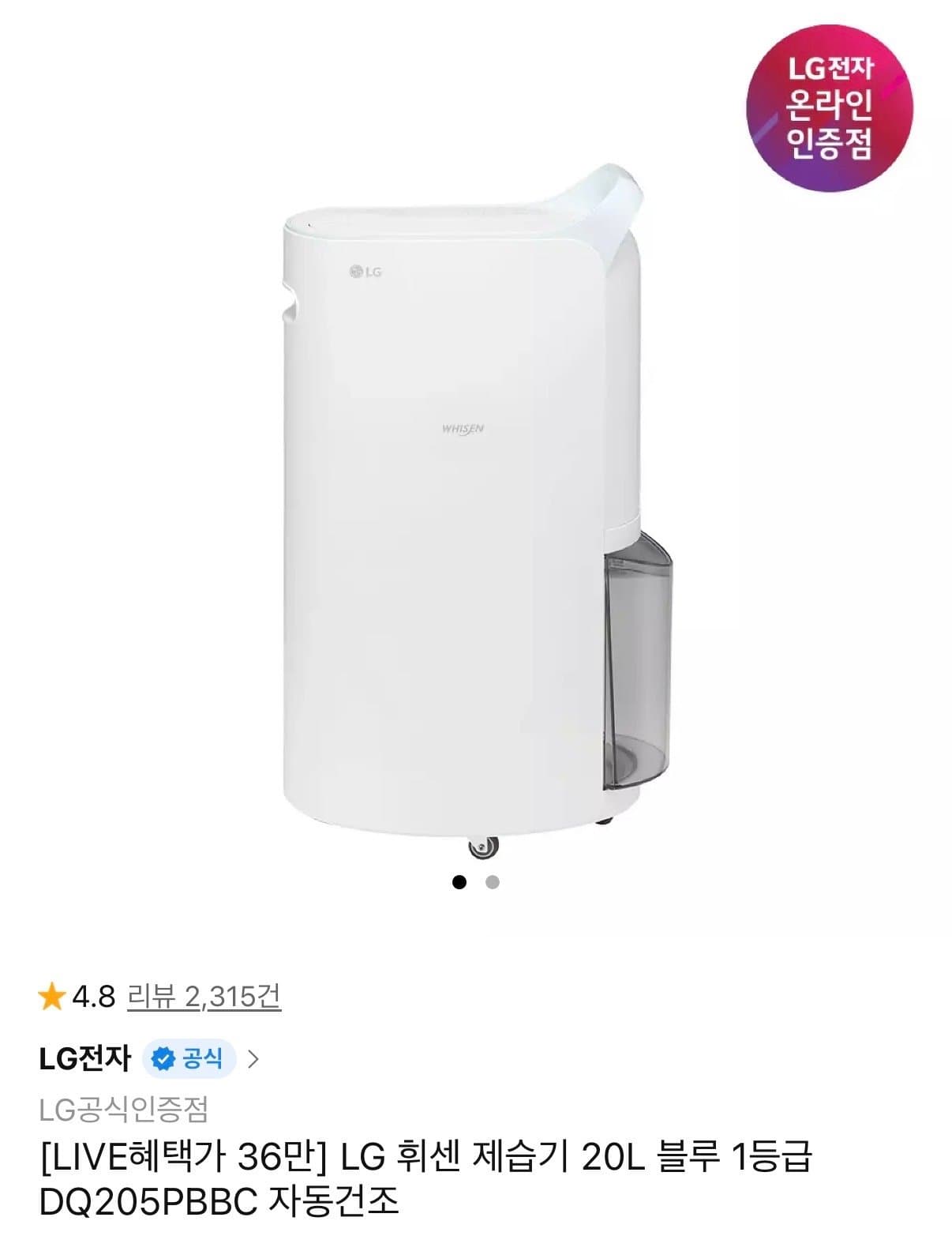 LG 휘센 제습기 20L