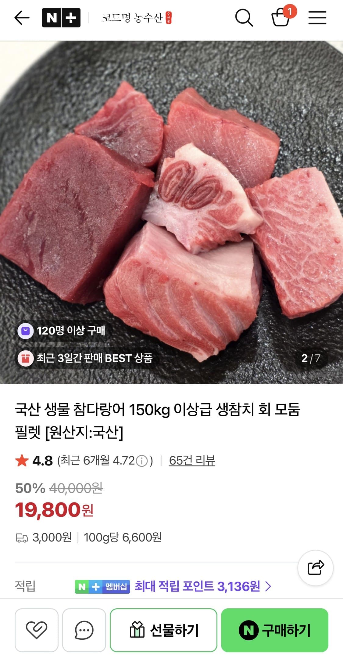 참다랑어 모둠 필렛 300g