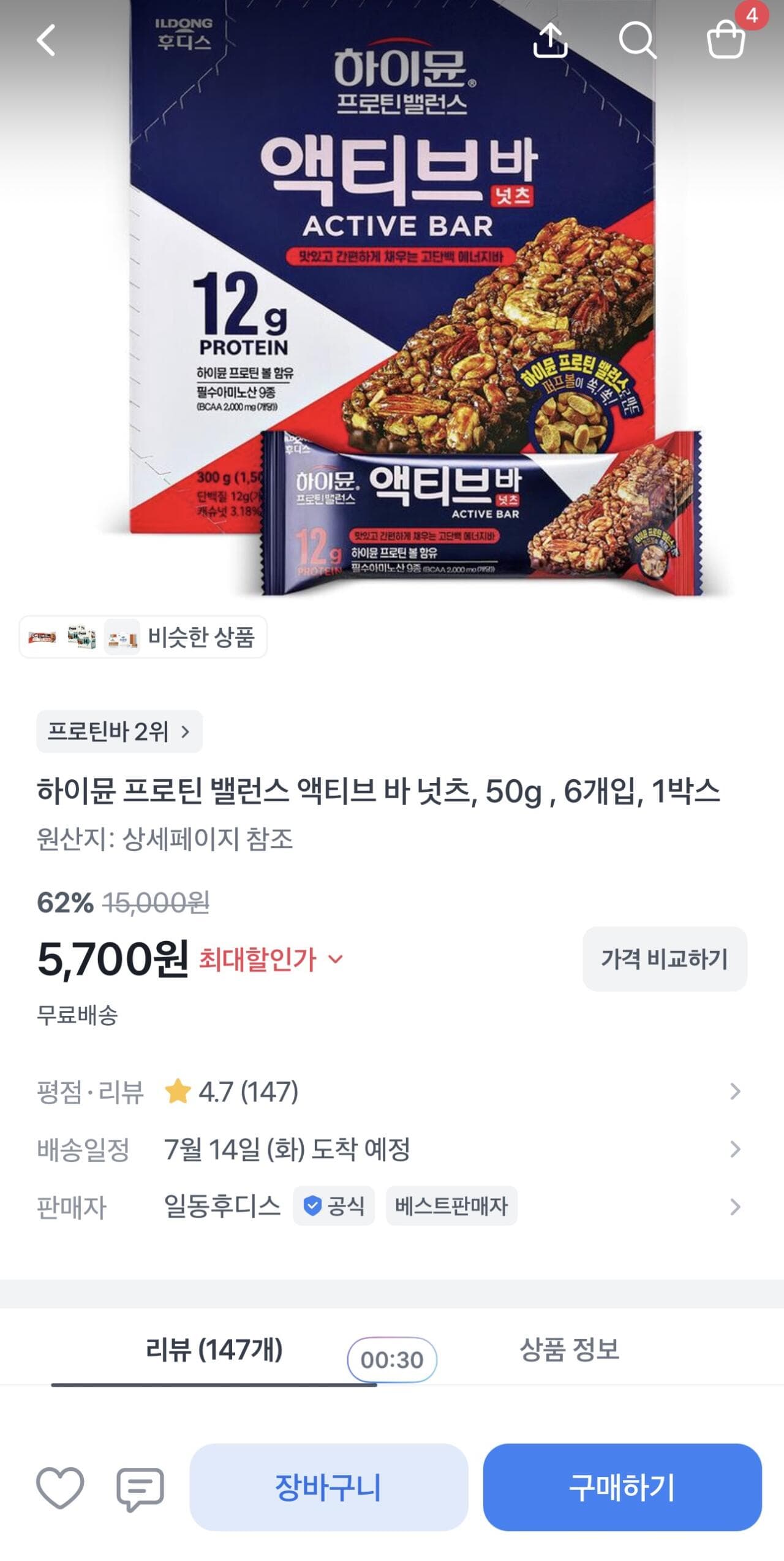 하이뮨 프로틴 바 넛츠 50g 6개