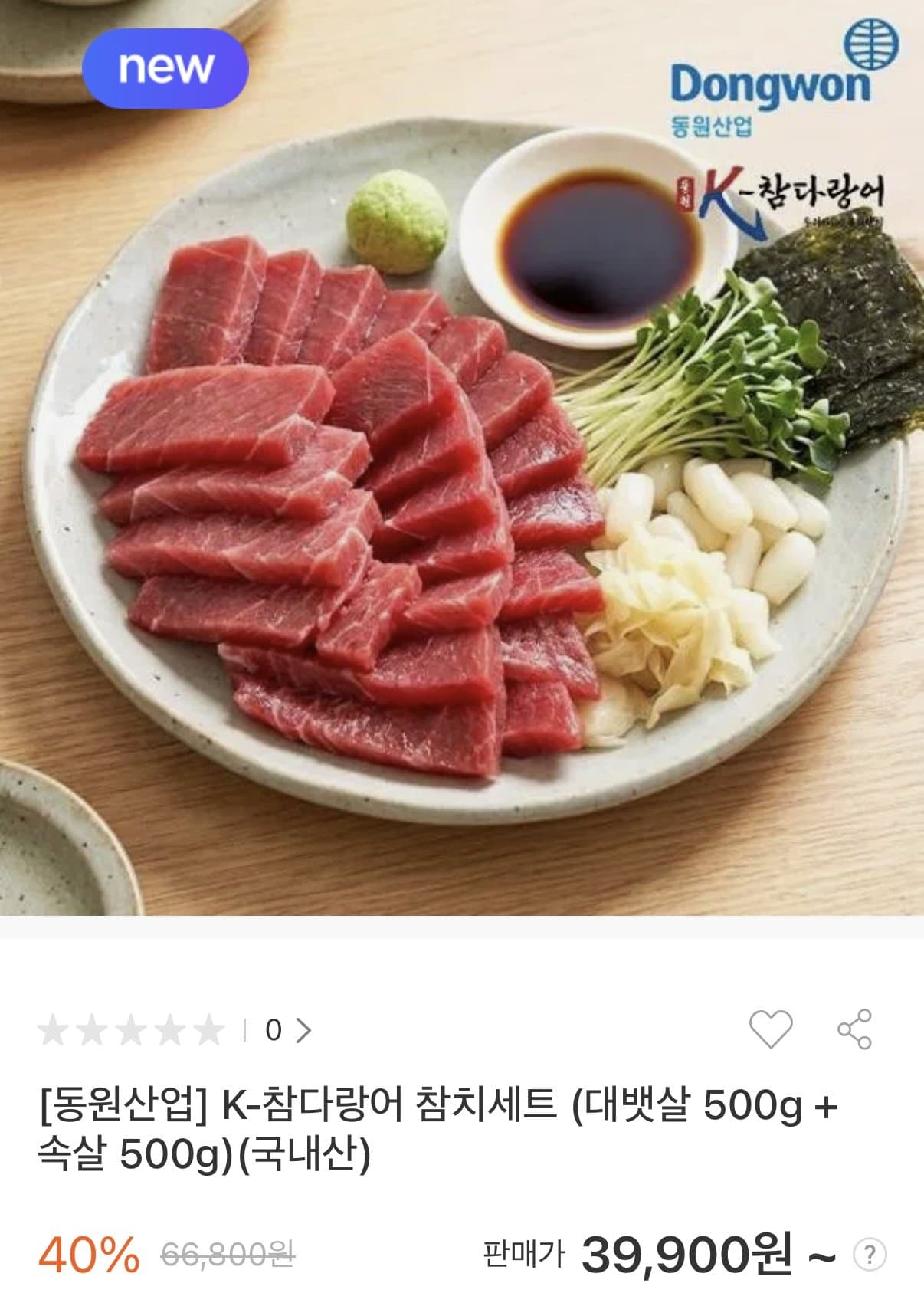 국내산 참다랑어 1kg