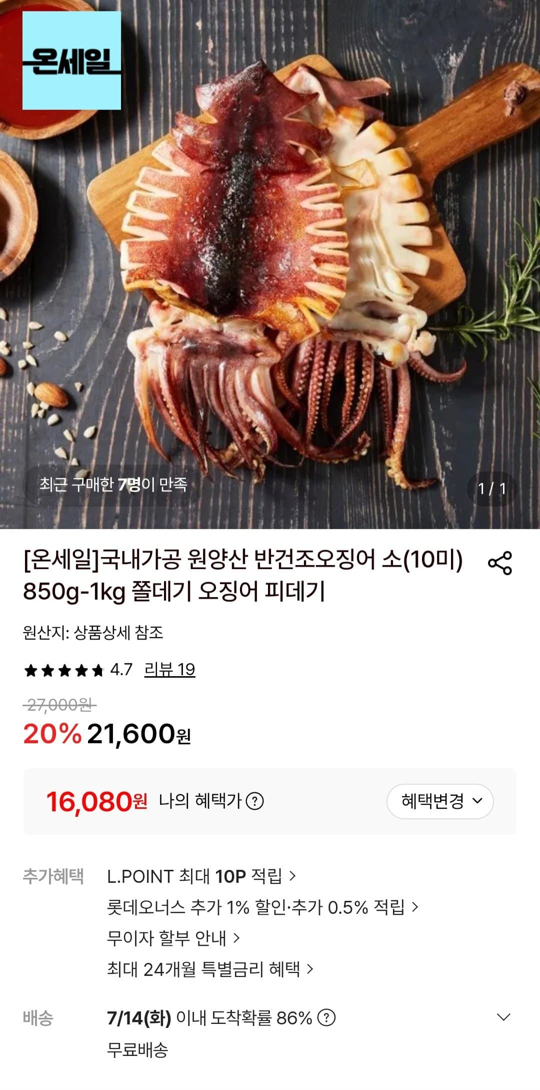 반건조오징어 10미