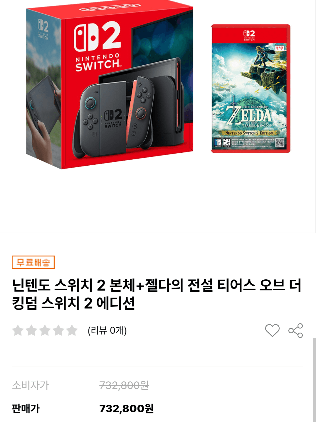 닌텐도 스위치 2 젤다 에디션
