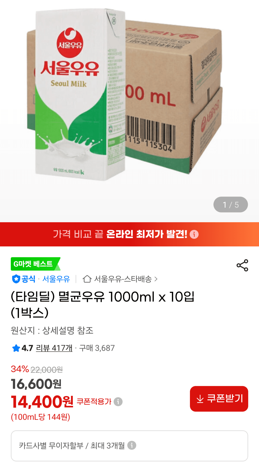 서울우유 멸균우유 1L 10팩