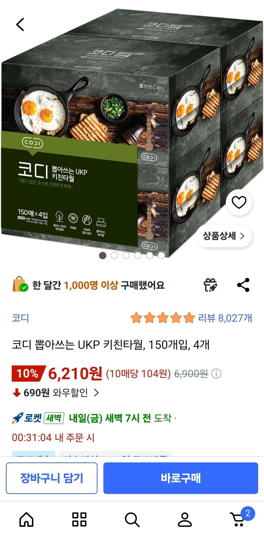 코디 UKP 키친타월 150매