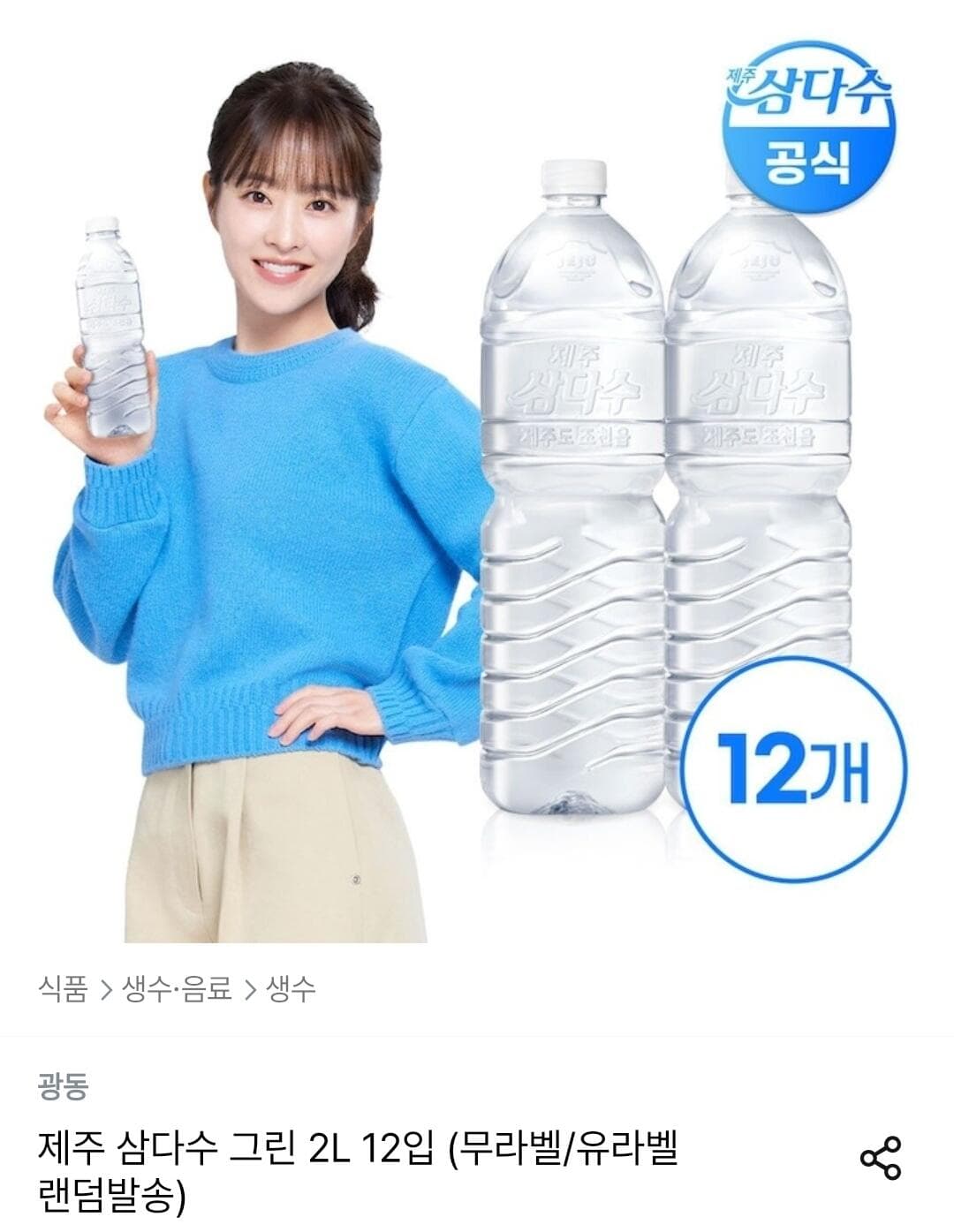 삼다수 그린 2L 12입