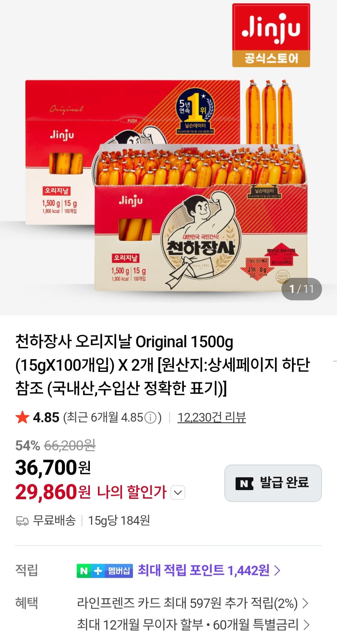 천하장사 오리지날 200개