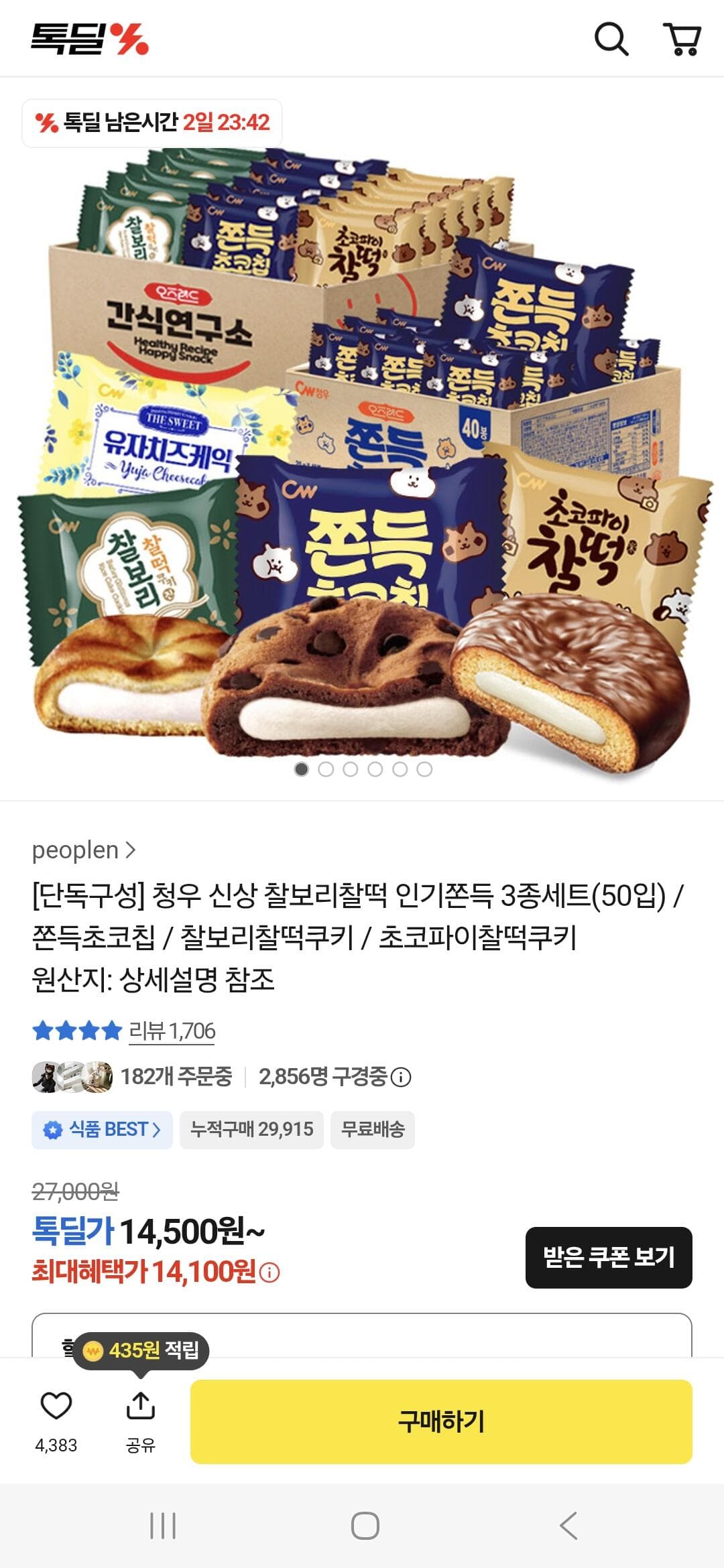 청우 찰보리찰떡 50입