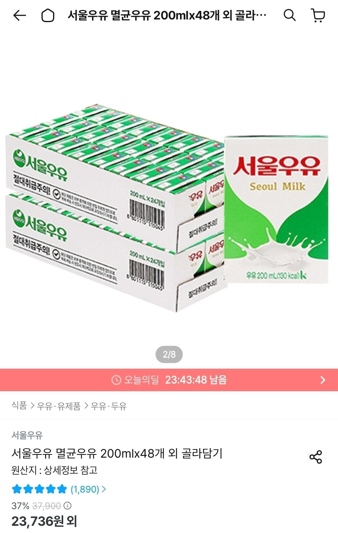 서울우유 멸균우유 48개