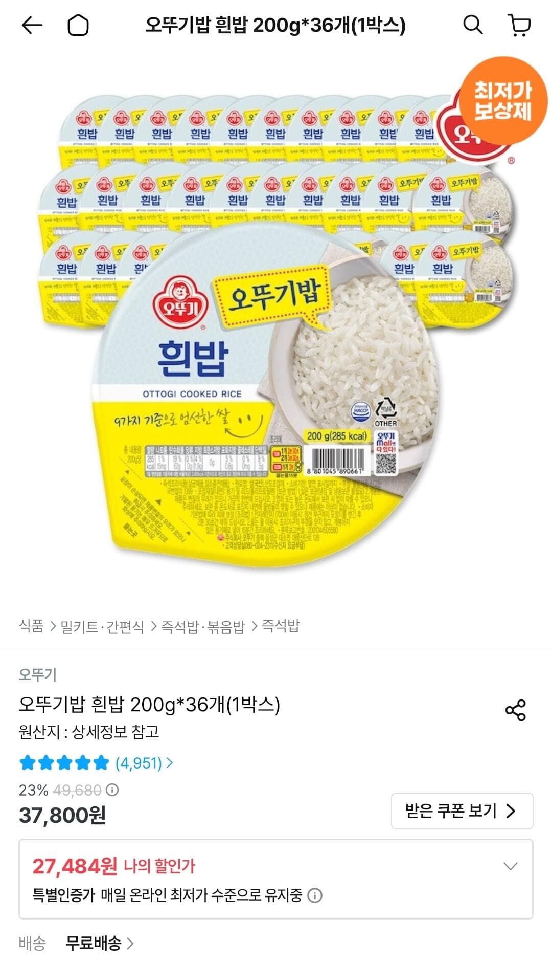 오뚜기밥 흰밥 200g 36개