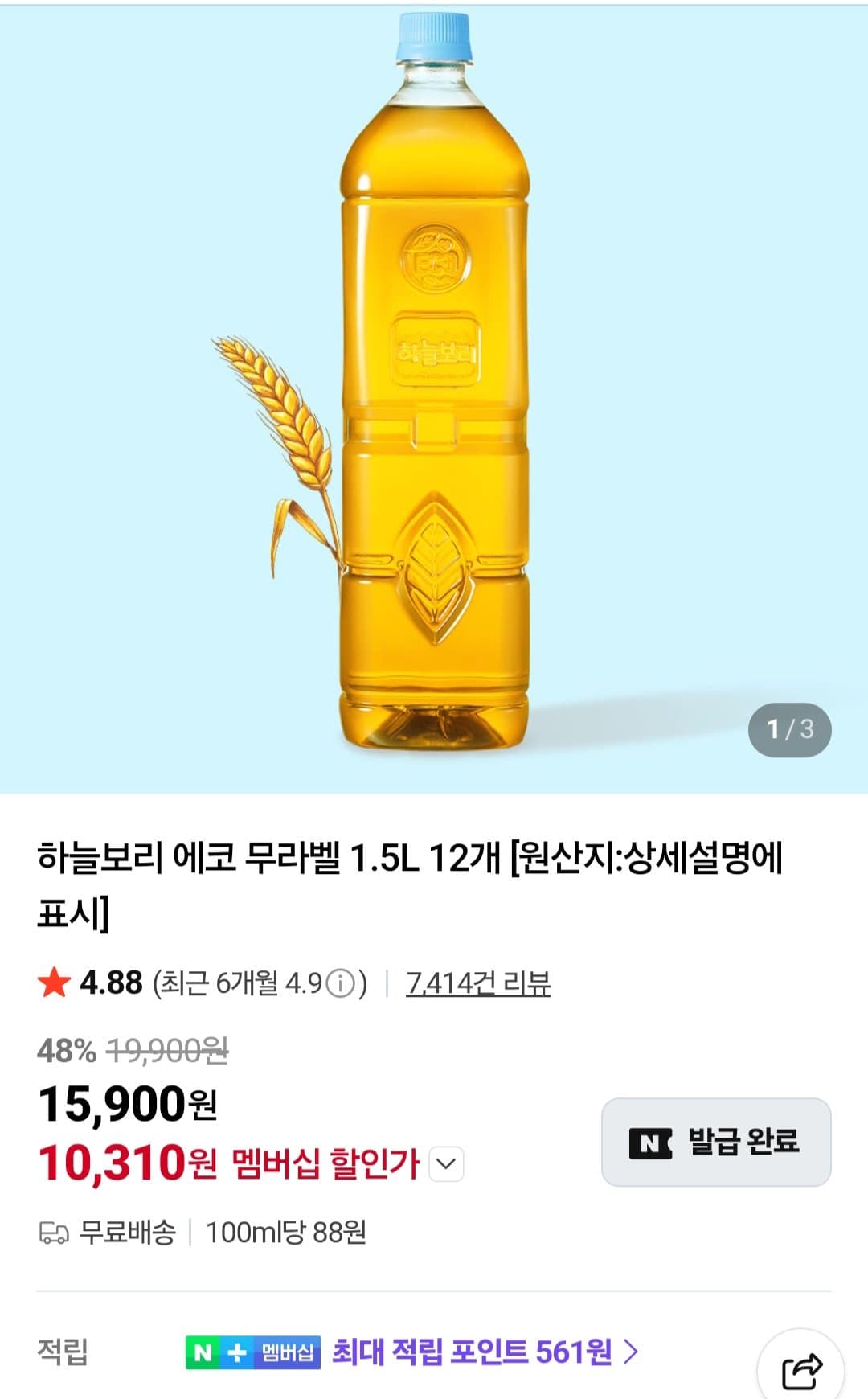 하늘보리 에코 무라벨 1.5L