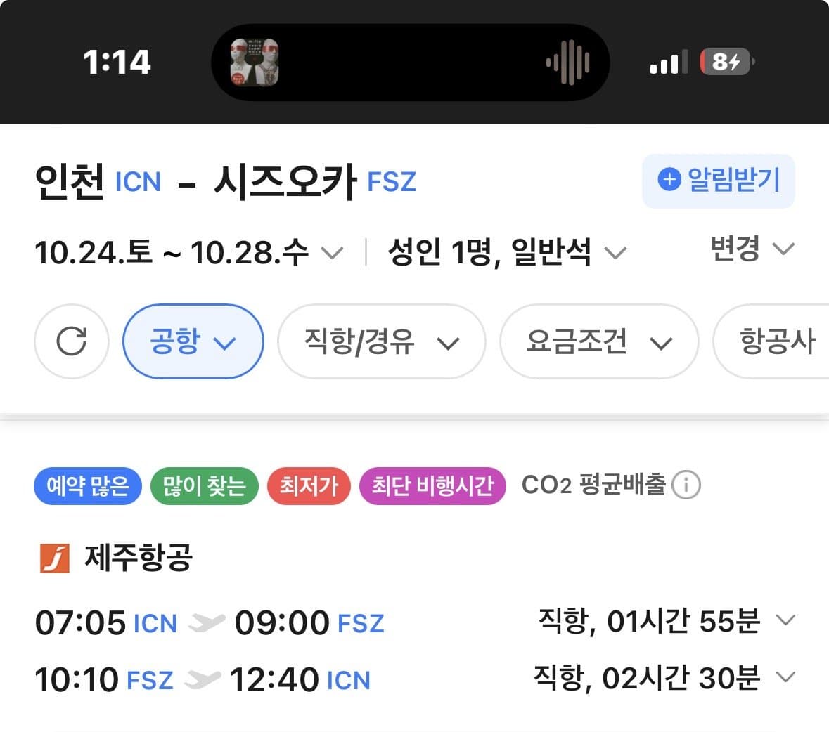 인천-시즈오카 왕복 항공권