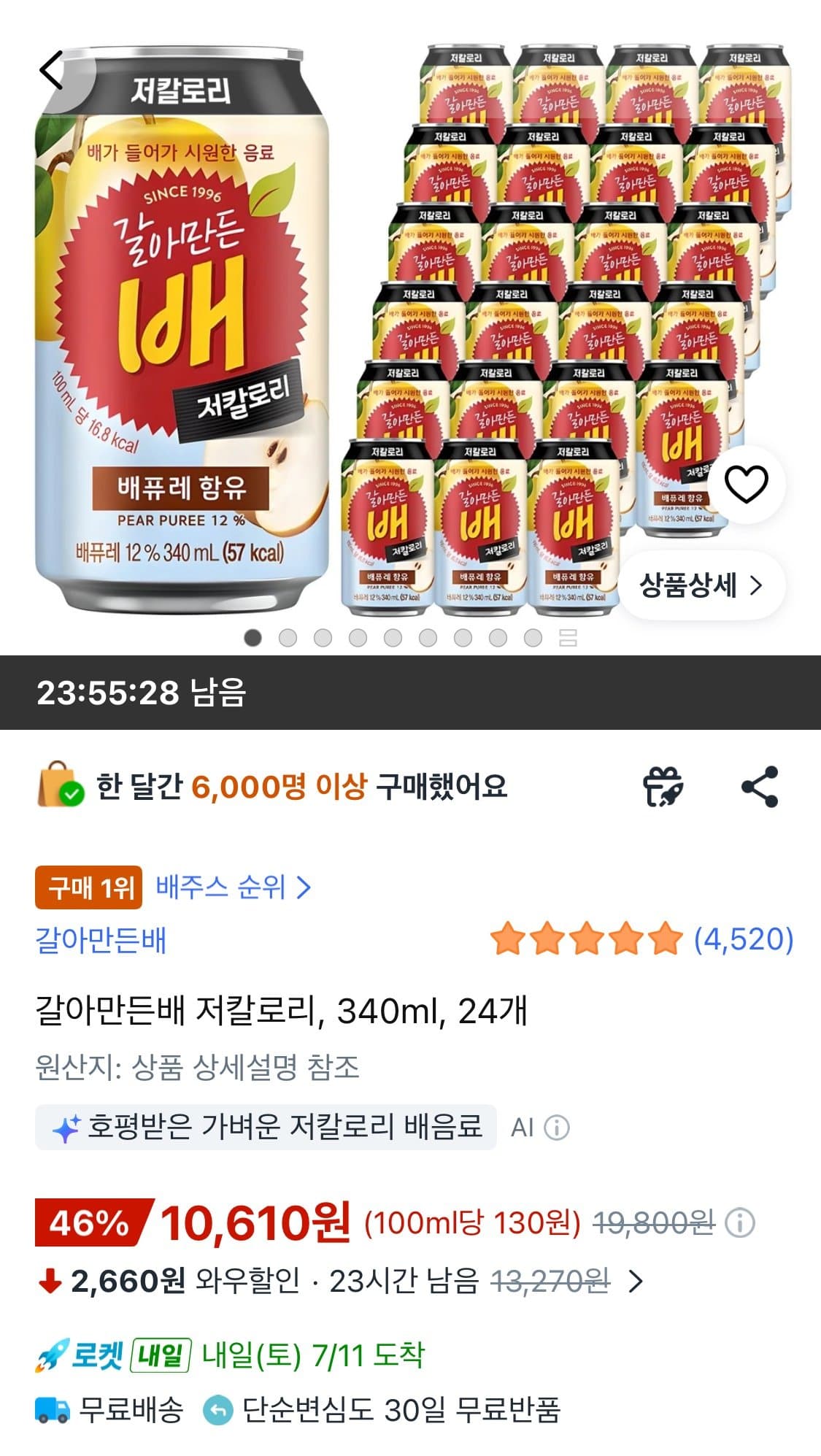 갈아만든배 340ml 24캔