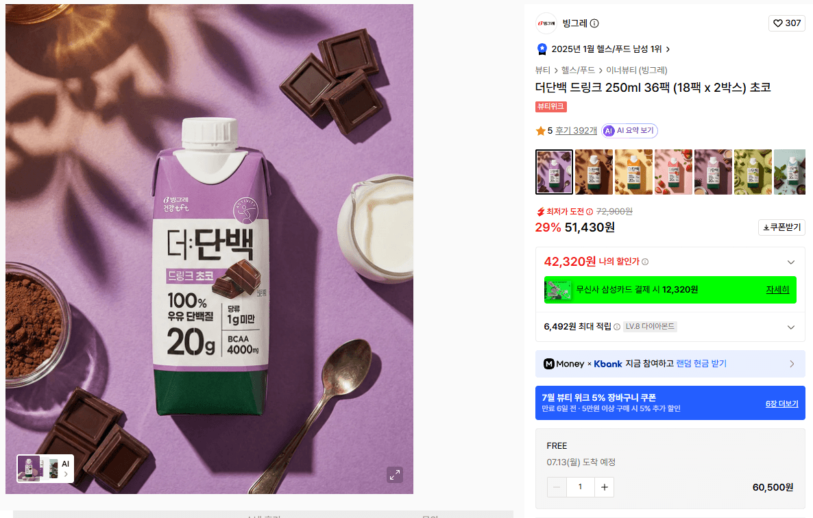 빙그레 더단백 드링크 초코 36팩