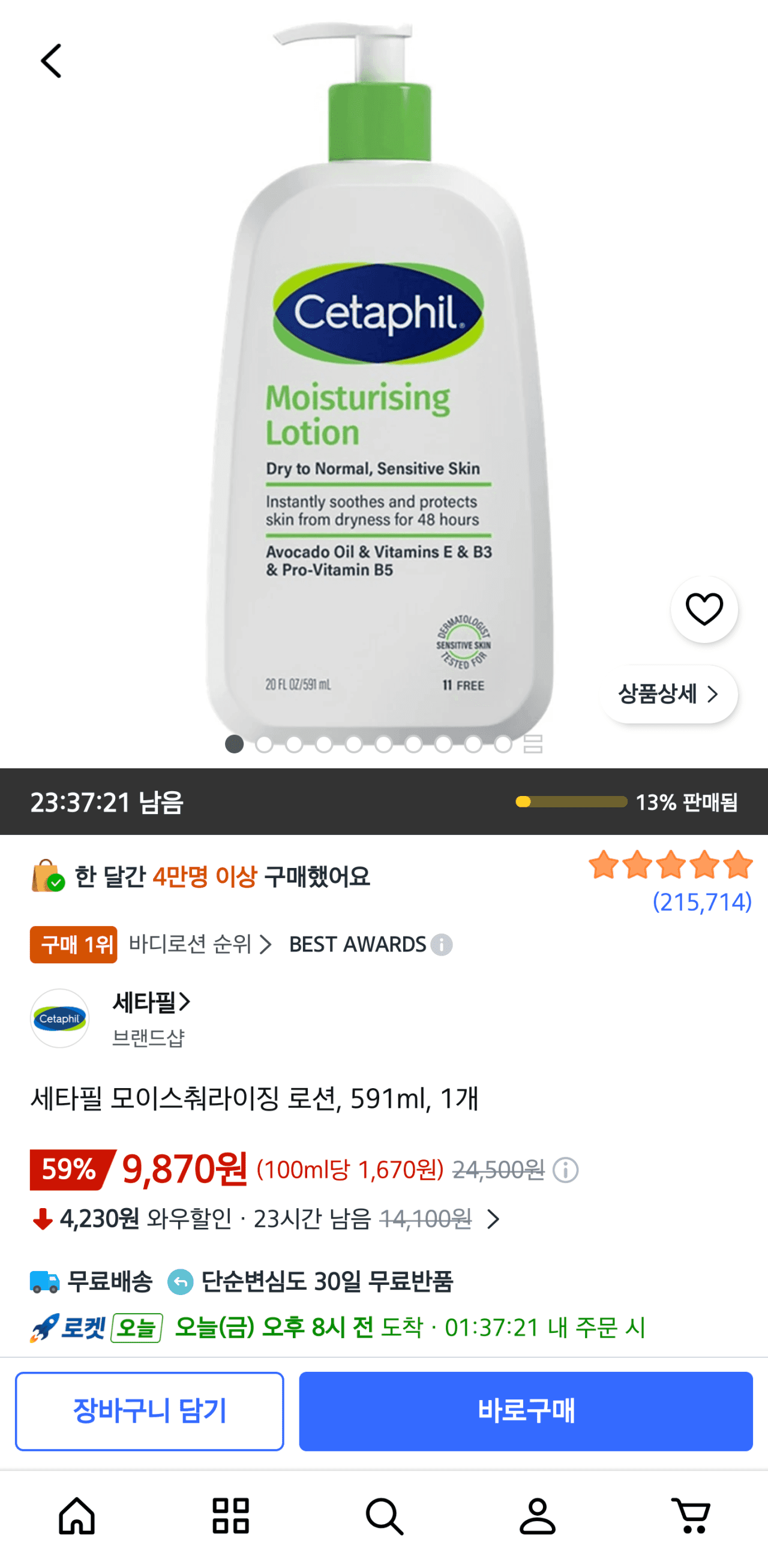 Cetaphil 모이스춰라이징 로션