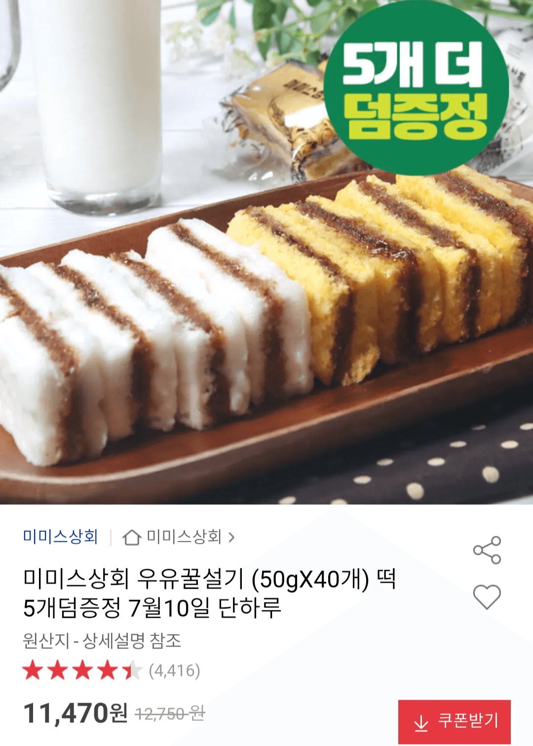 우유꿀설기 50g 40개
