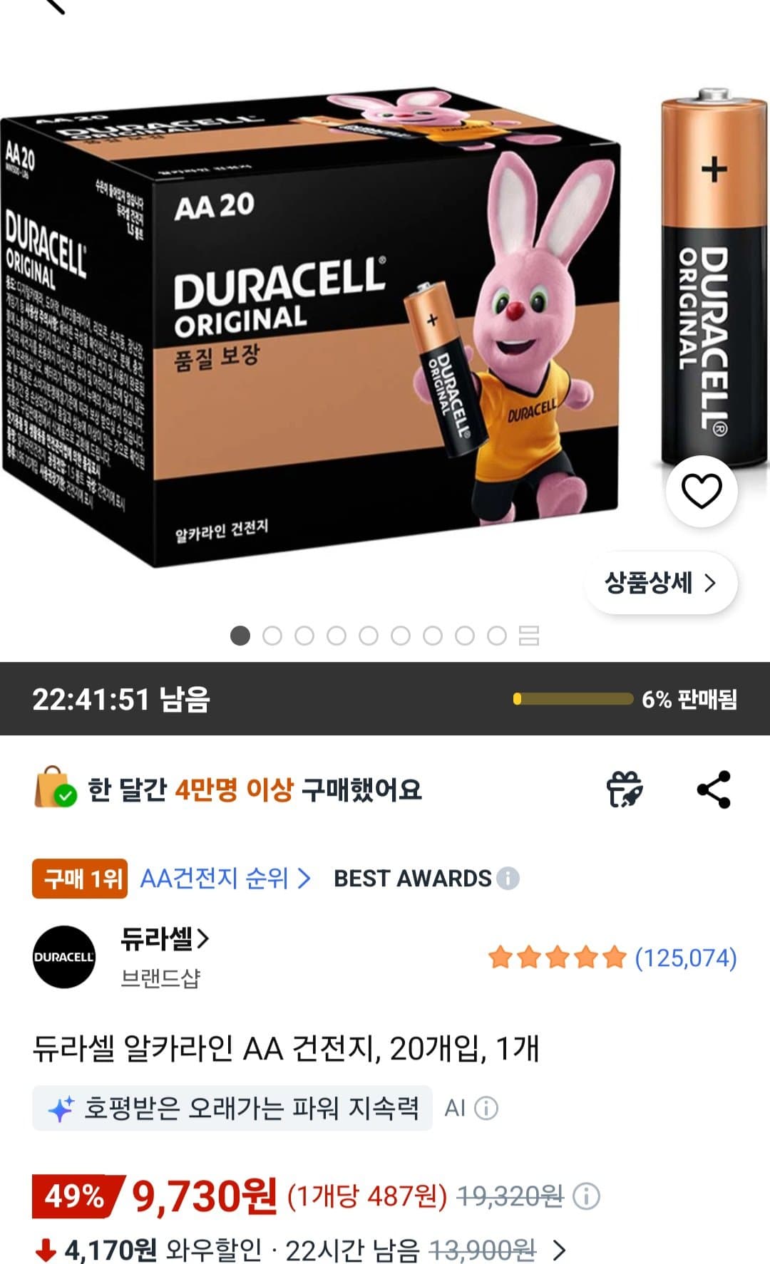 듀라셀 알카라인 AA 20개