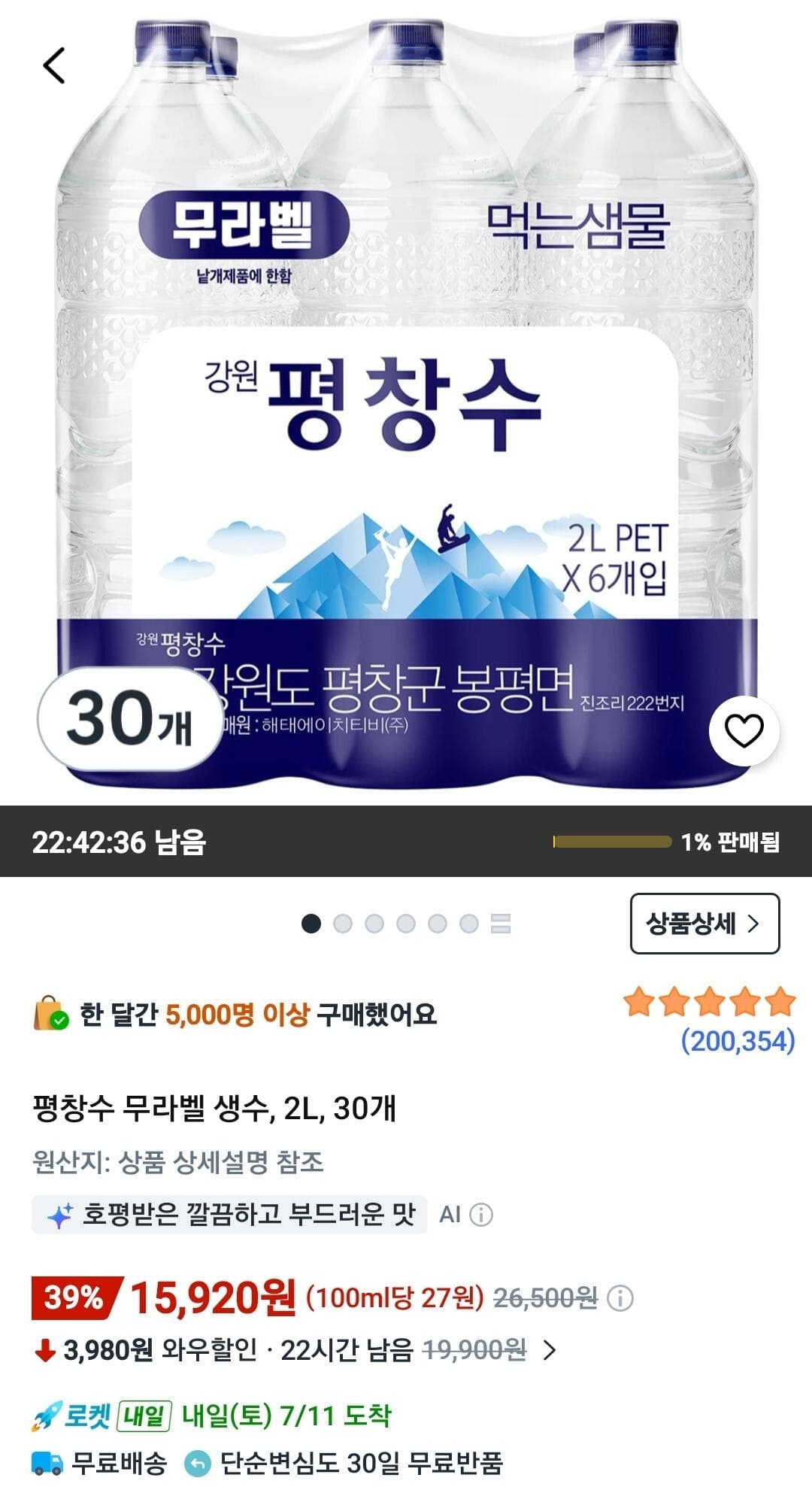 평창수 무라벨 2L 30개