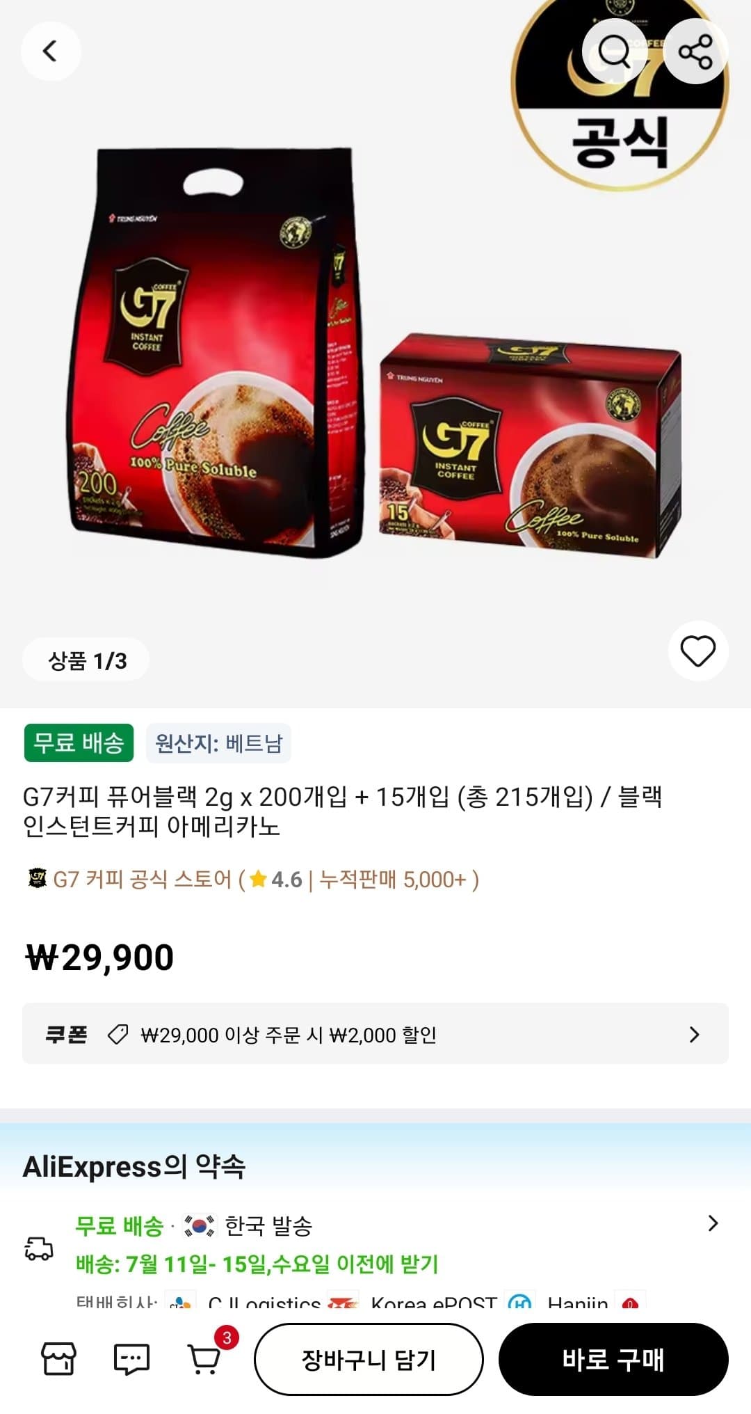 G7 퓨어블랙 215개입