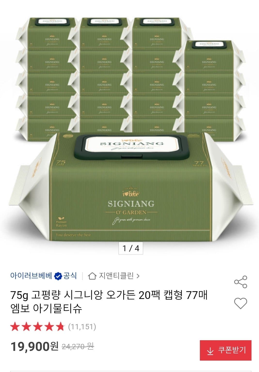 아이러브베베 오가든 20팩