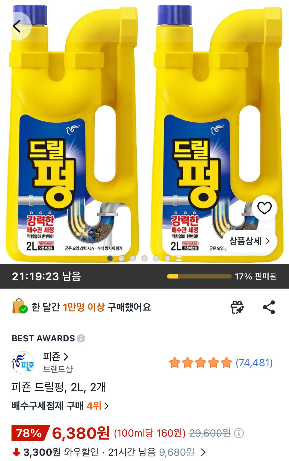 피죤 드릴펑 2L 2개