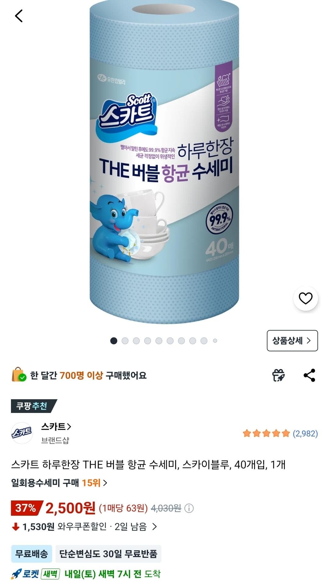 스카트 하루한장 수세미 40매