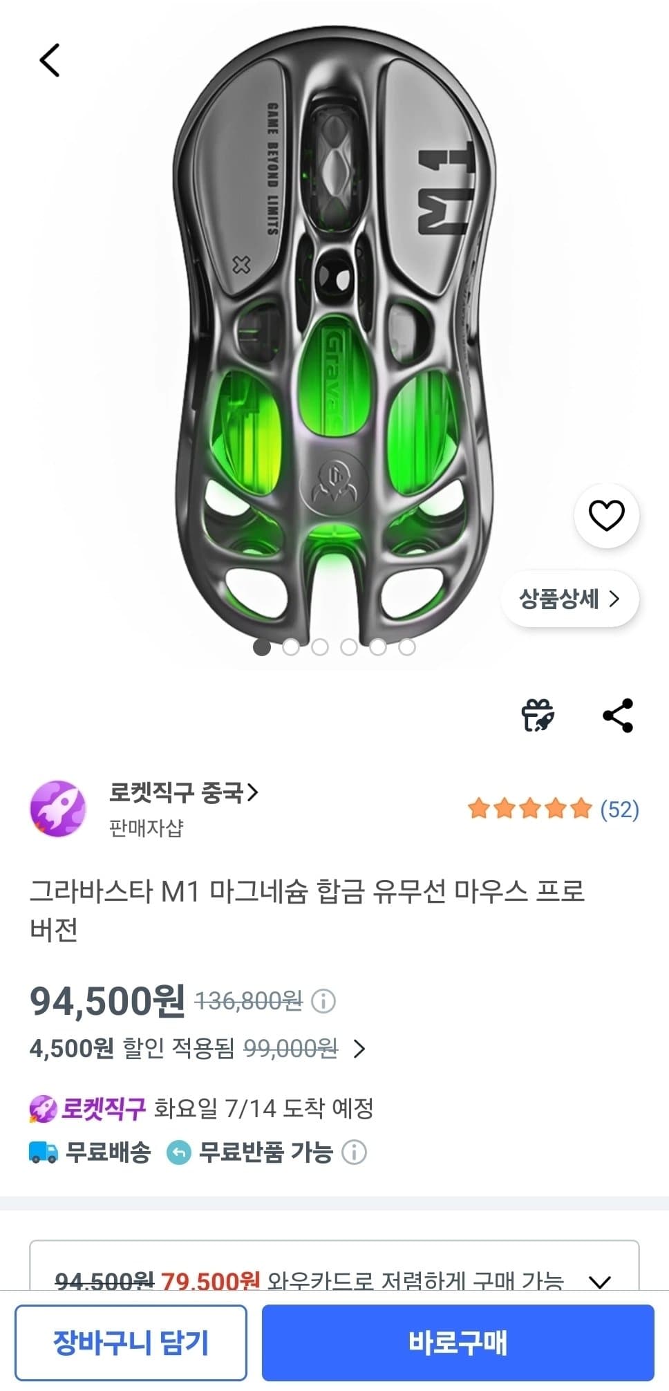 그라바스타 M1 마우스 프로