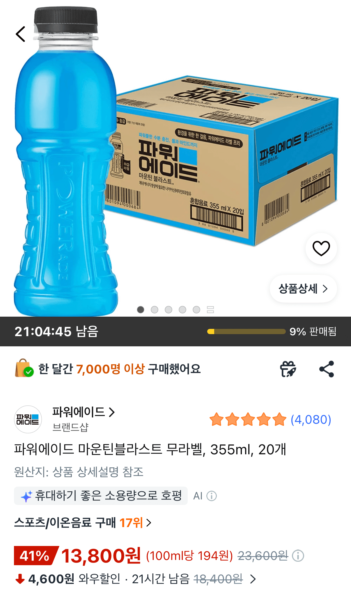 Powerade 마운틴블라스트 20개