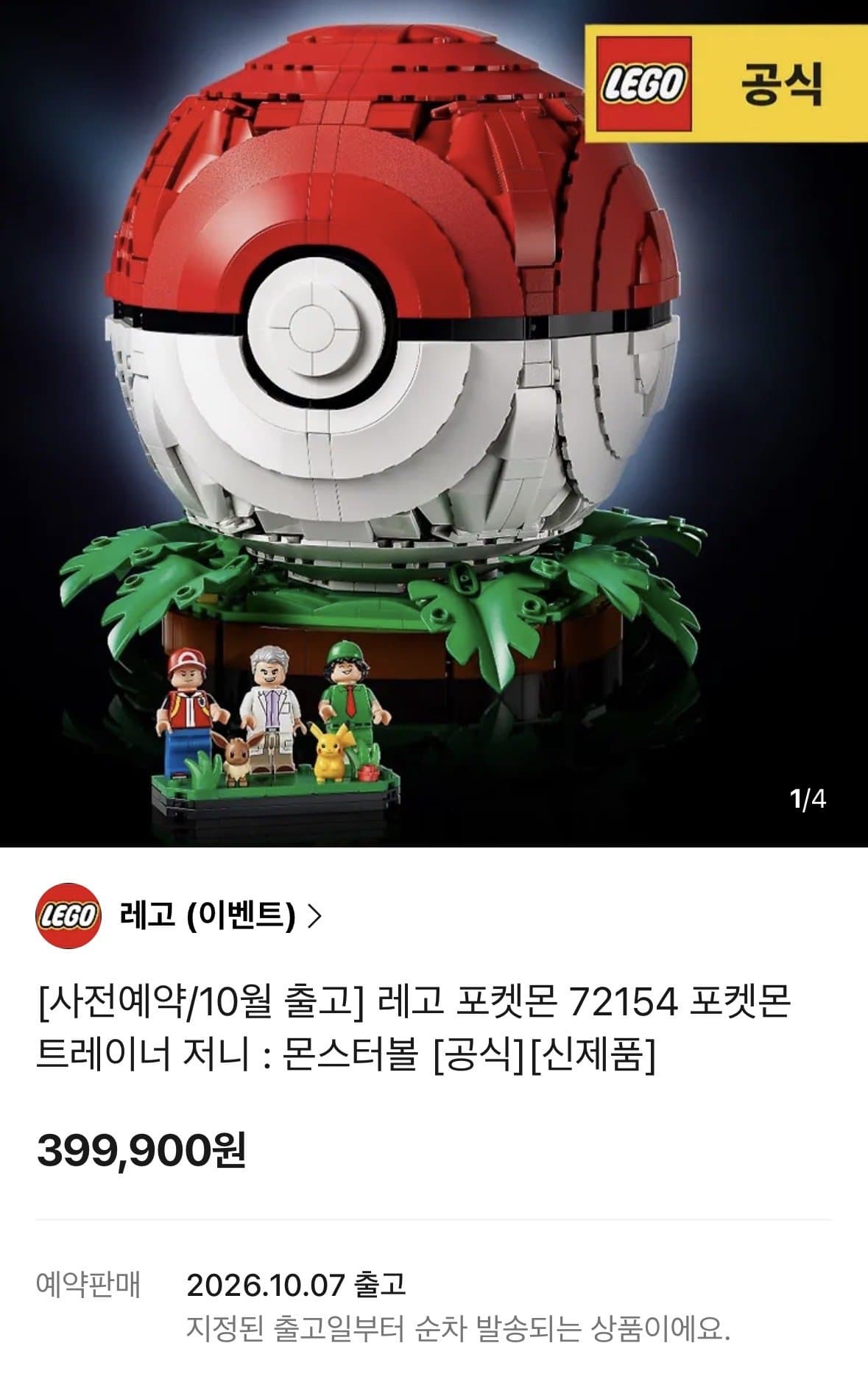 레고 포켓몬 트레이너 저니