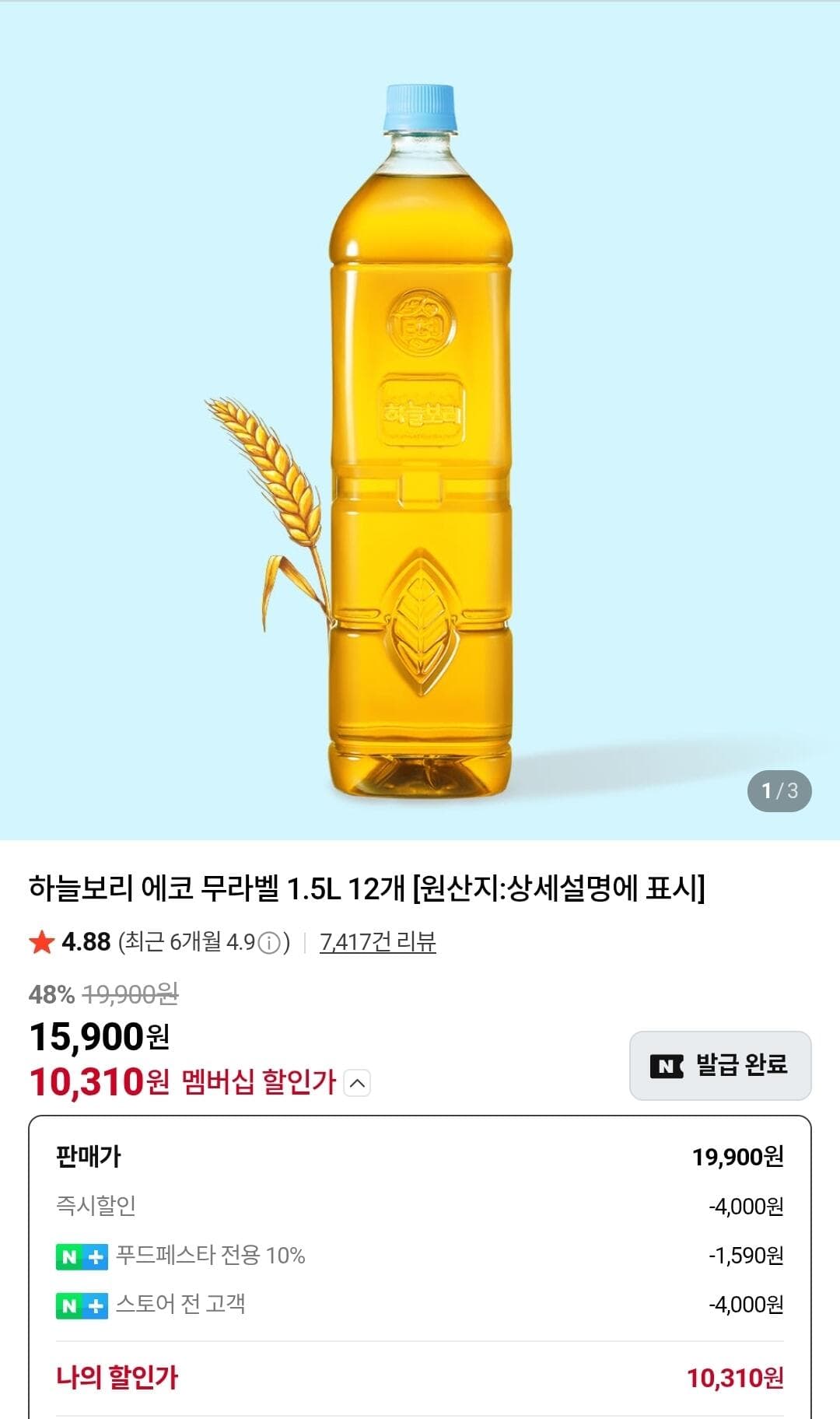 하늘보리 에코 무라벨 1.5L