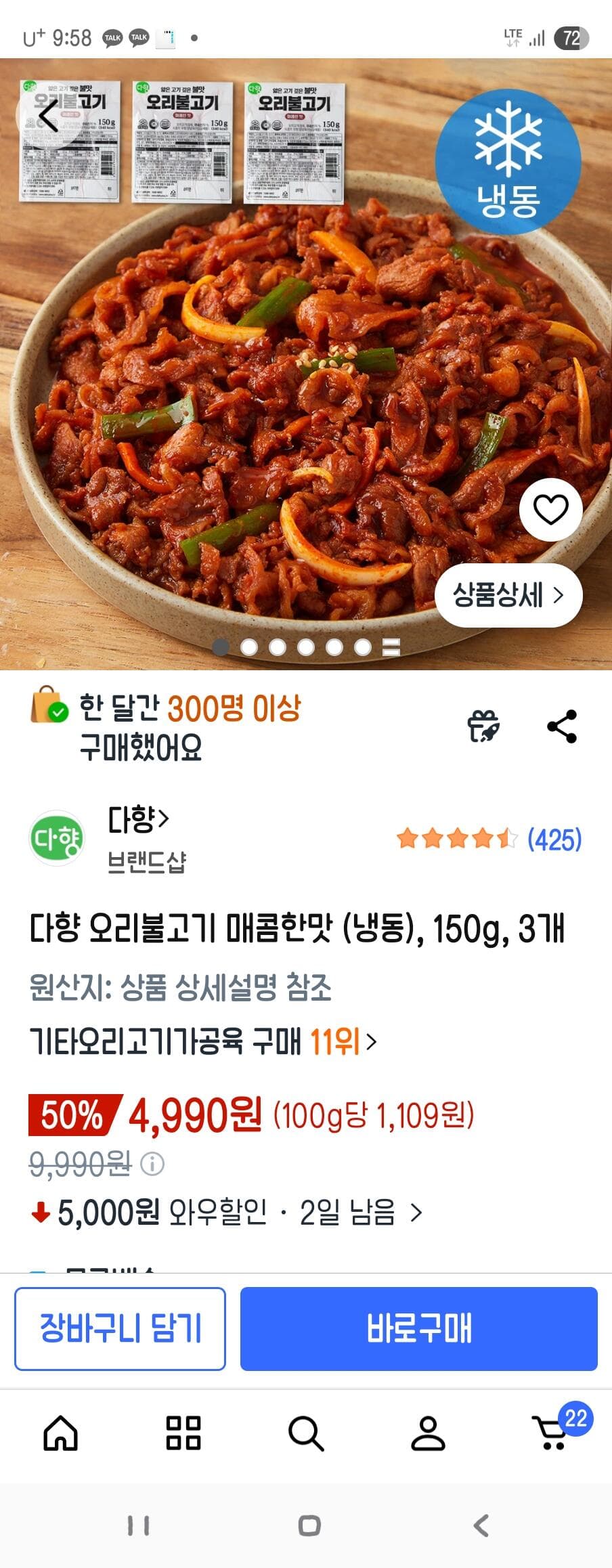 다향 오리불고기 매콤 150g