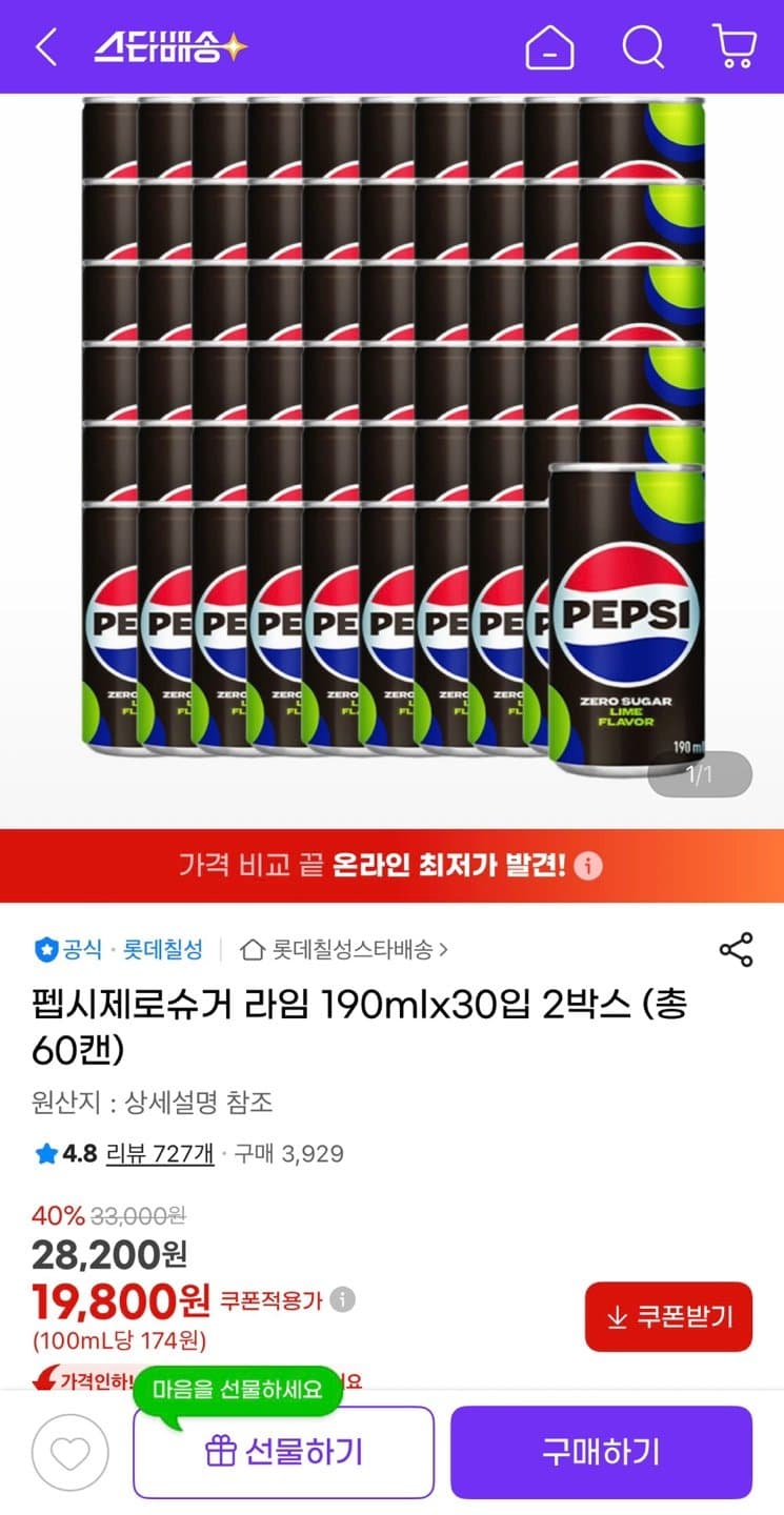 펩시 제로슈거 라임 60캔