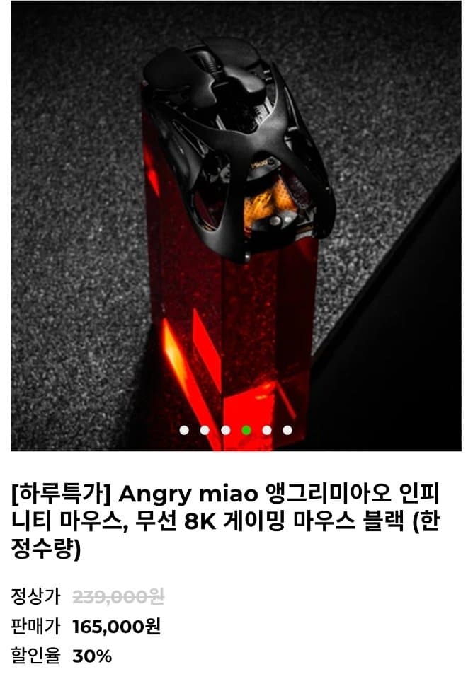 Angry Miao 인피니티 마우스