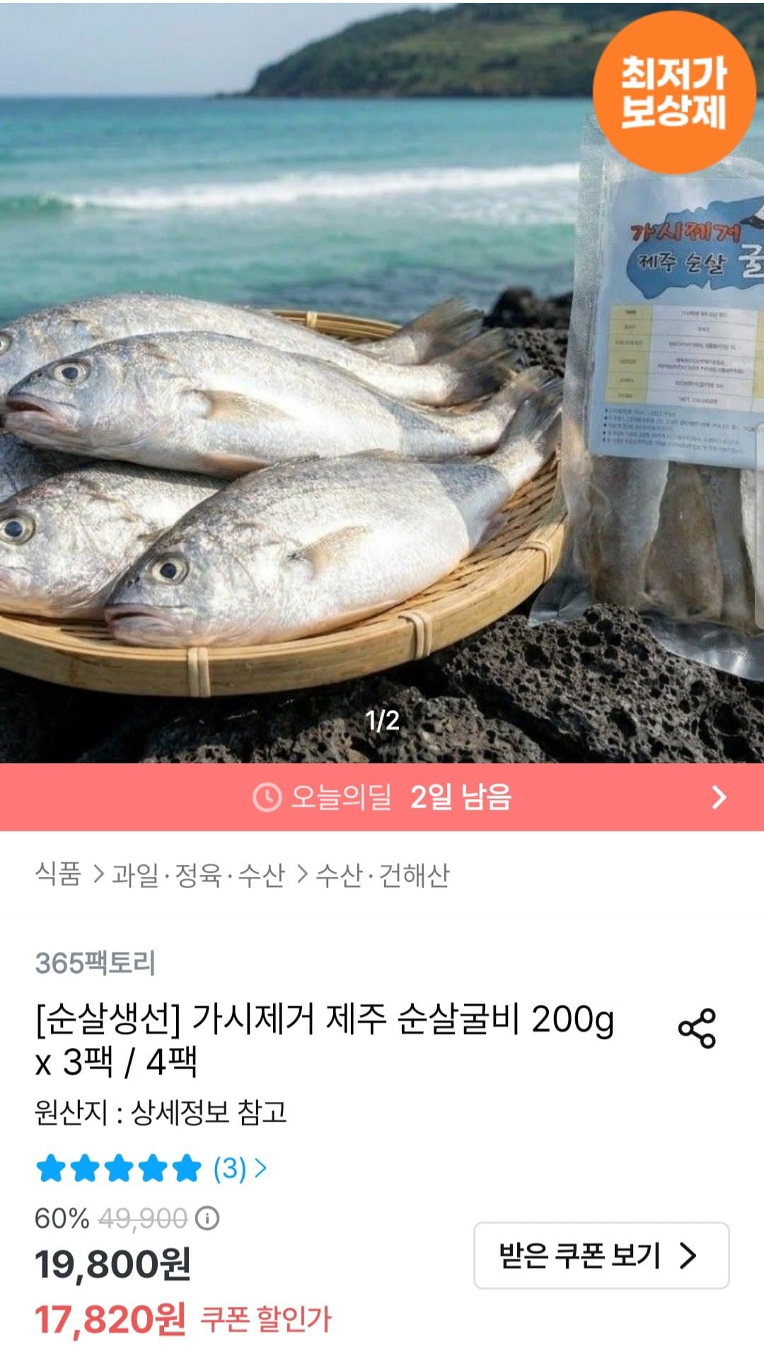 제주 순살굴비 200g x 3팩