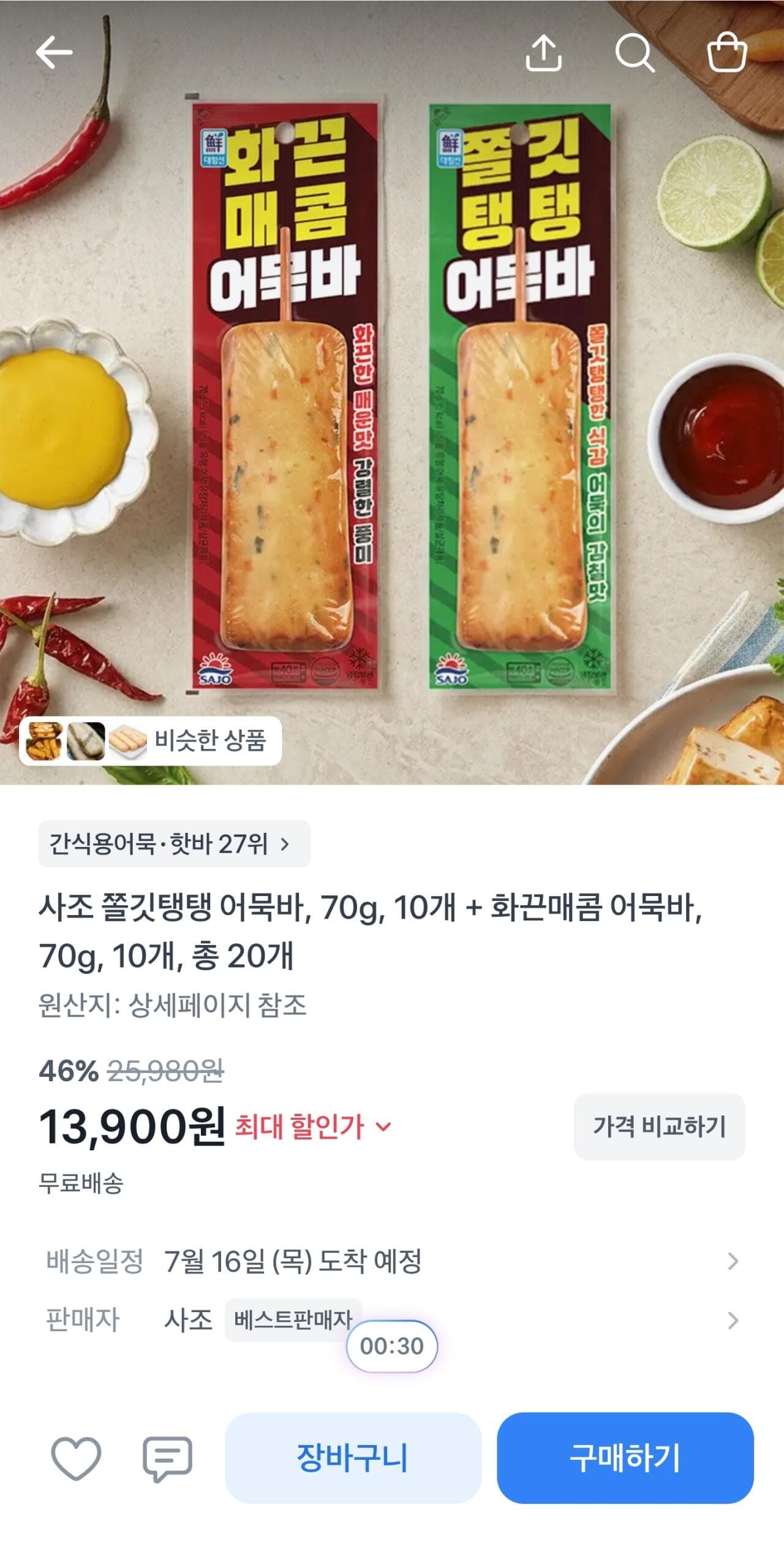사조 어묵바 20개입