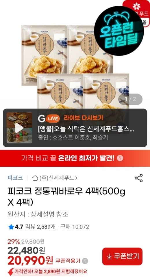 피코크 정통꿔바로우 4팩