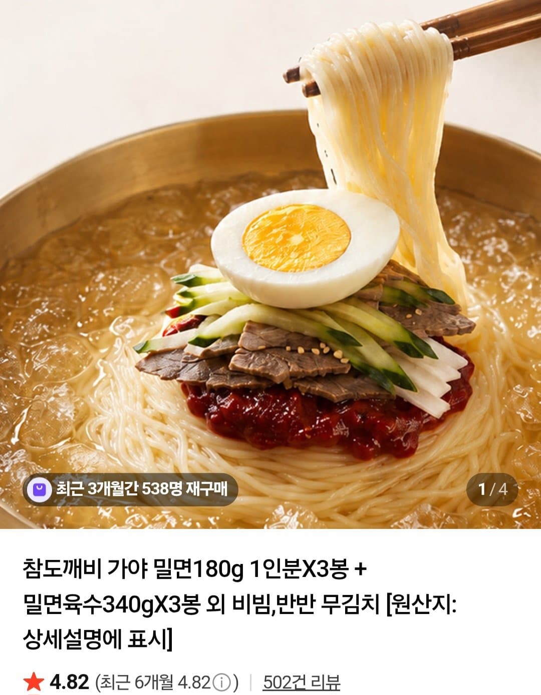 가야 밀면 180g 3봉