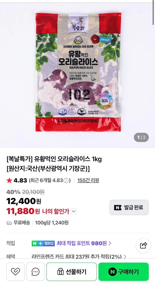 유황먹인 오리슬라이스 1kg