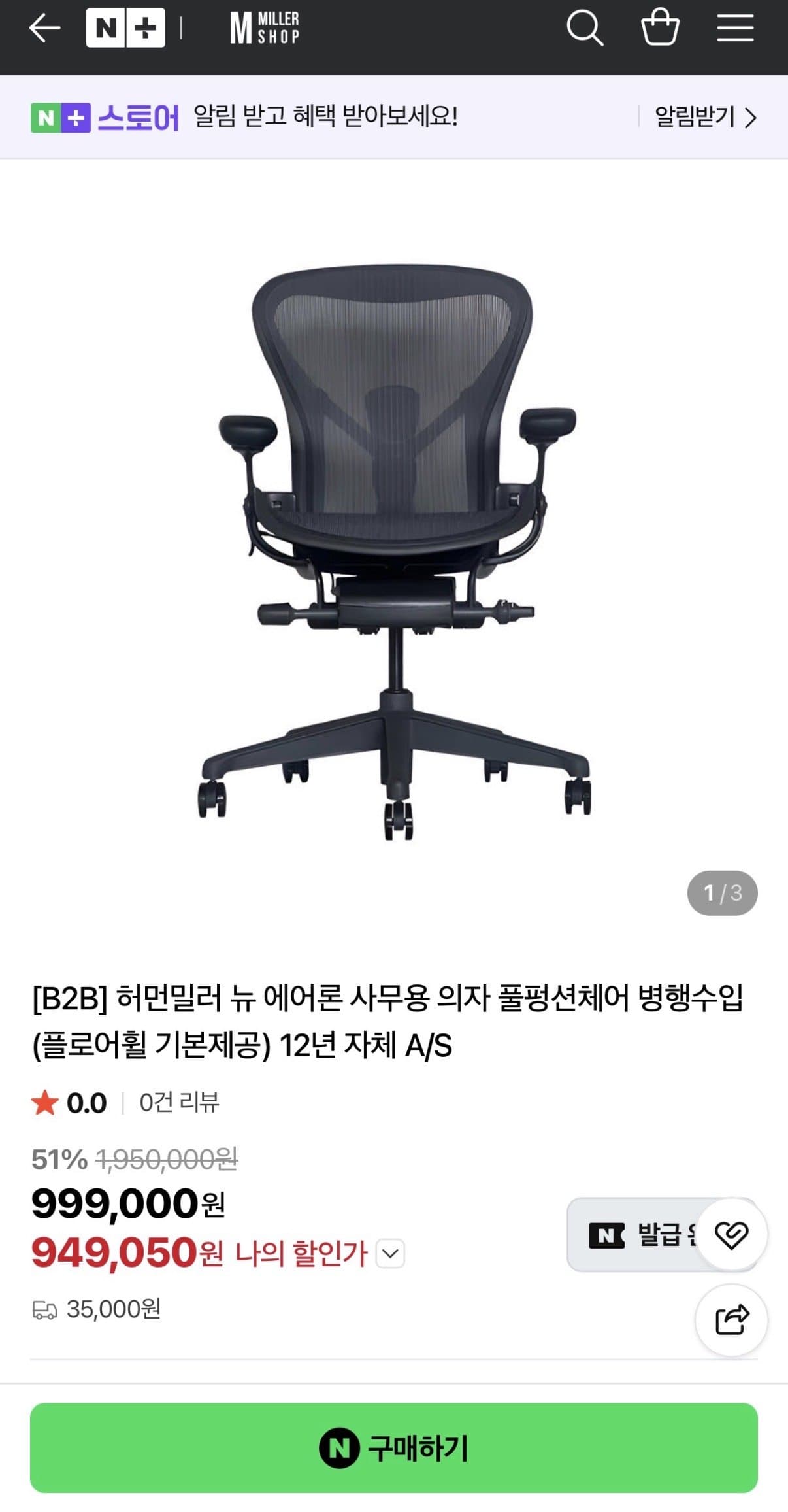 Herman Miller Aeron 의자
