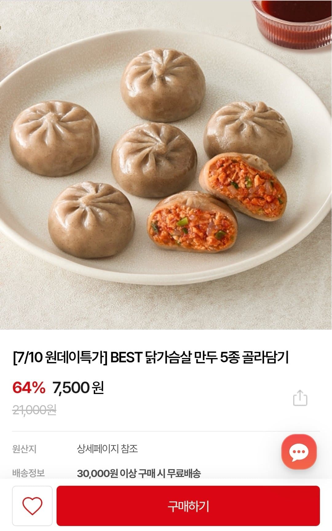 굽네 닭가슴살 만두