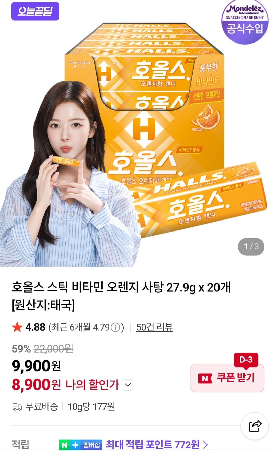 호올스 비타민 오렌지 20개