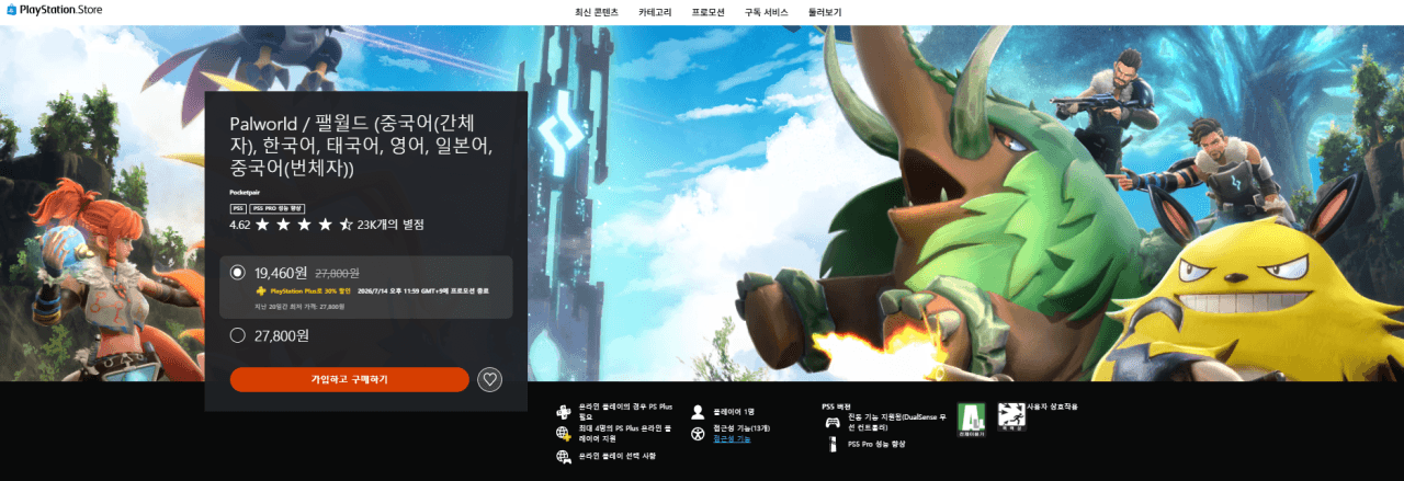 팰월드 PS5