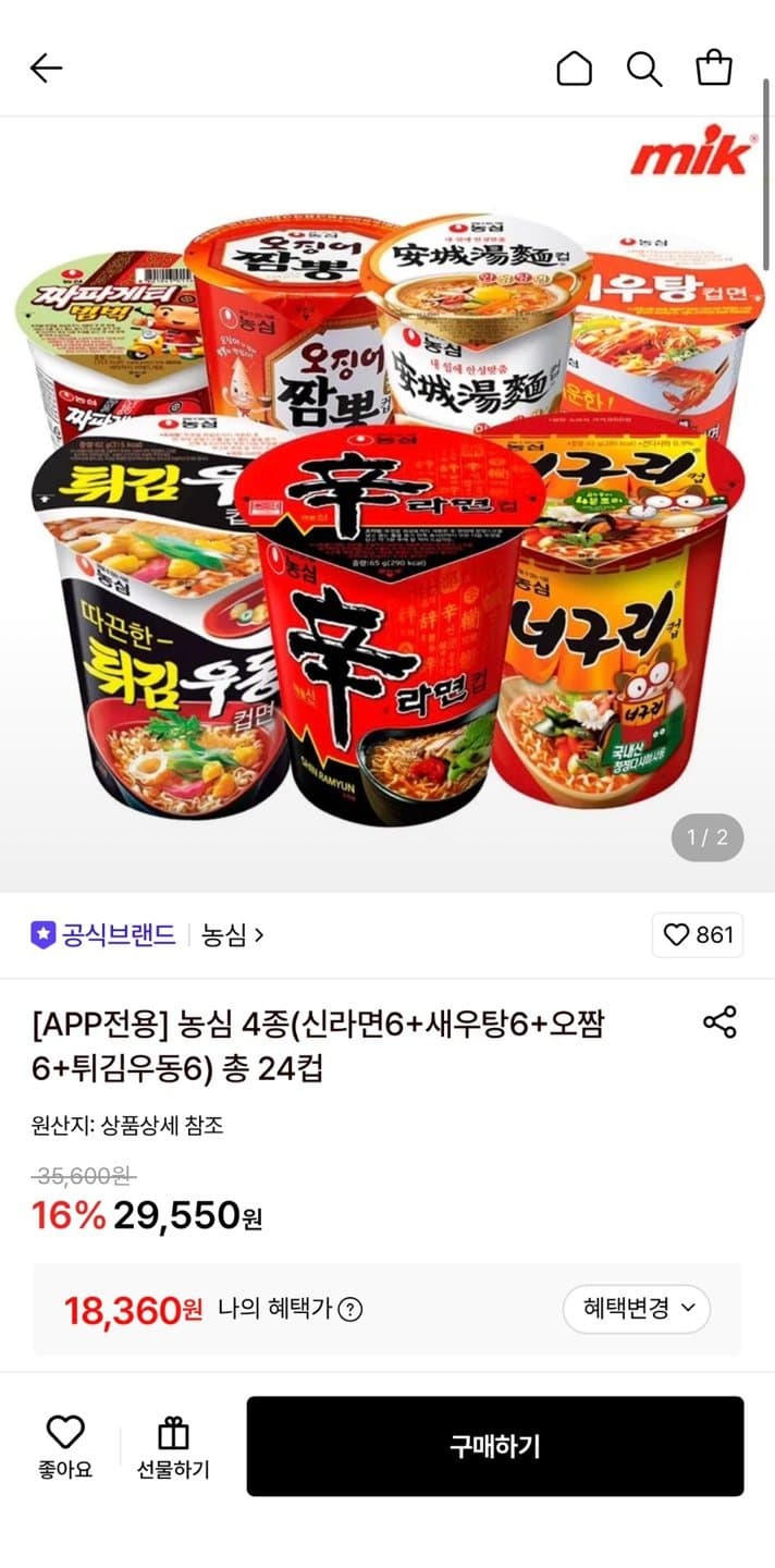 농심 컵라면 4종 세트 24개