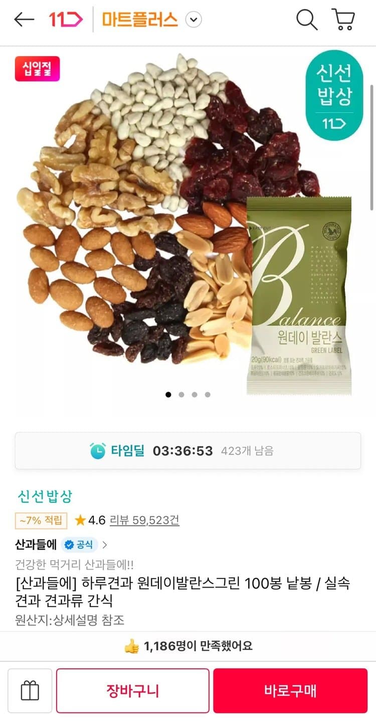 산과들에 하루견과 100봉