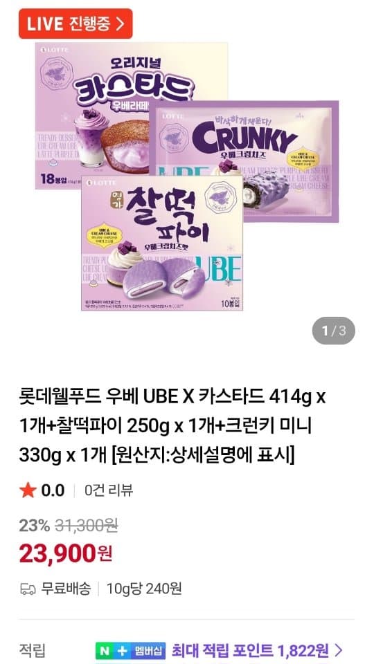 롯데 우베 카스타드 세트