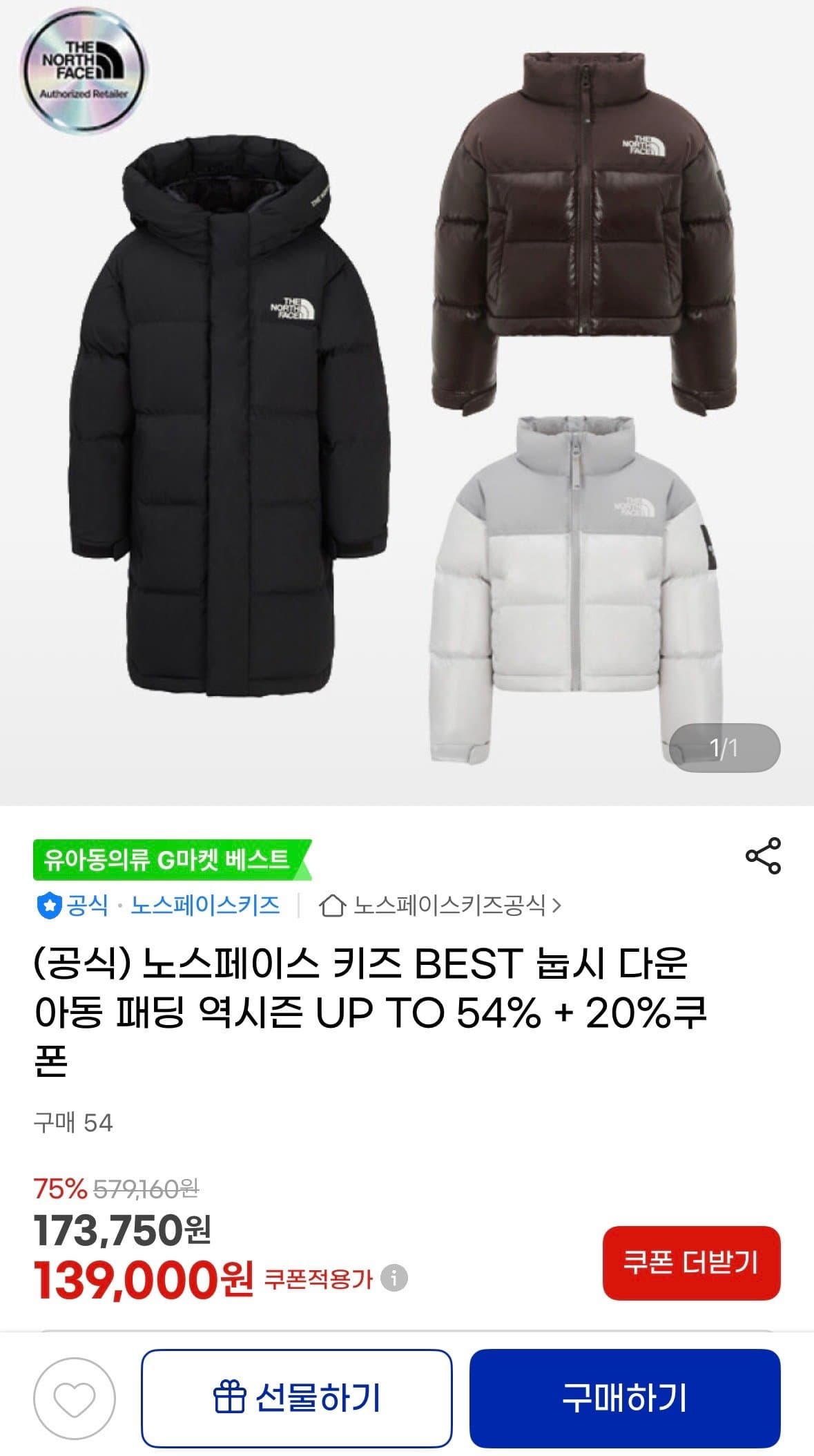 노스페이스 키즈 눕시 다운파카