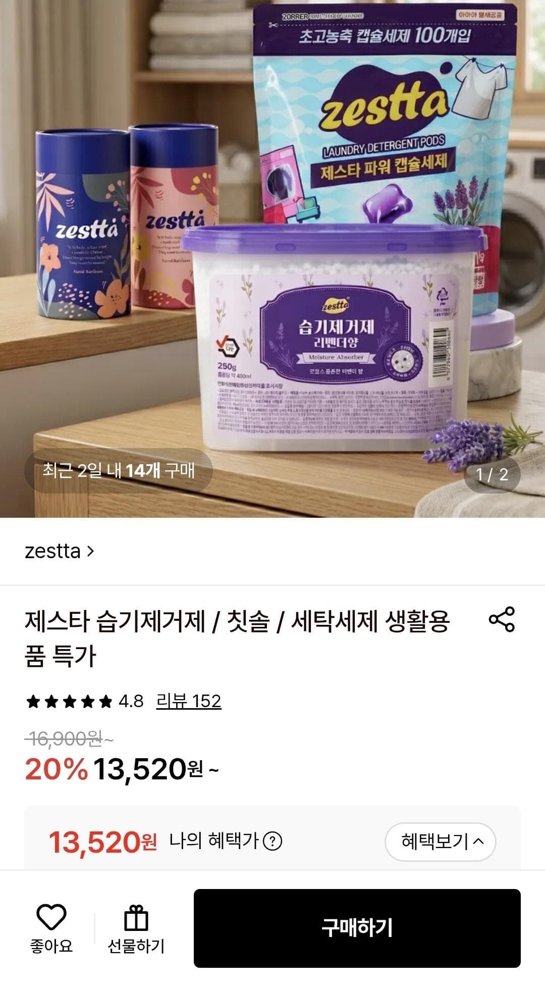 제스타 습기제거제 라벤더향
