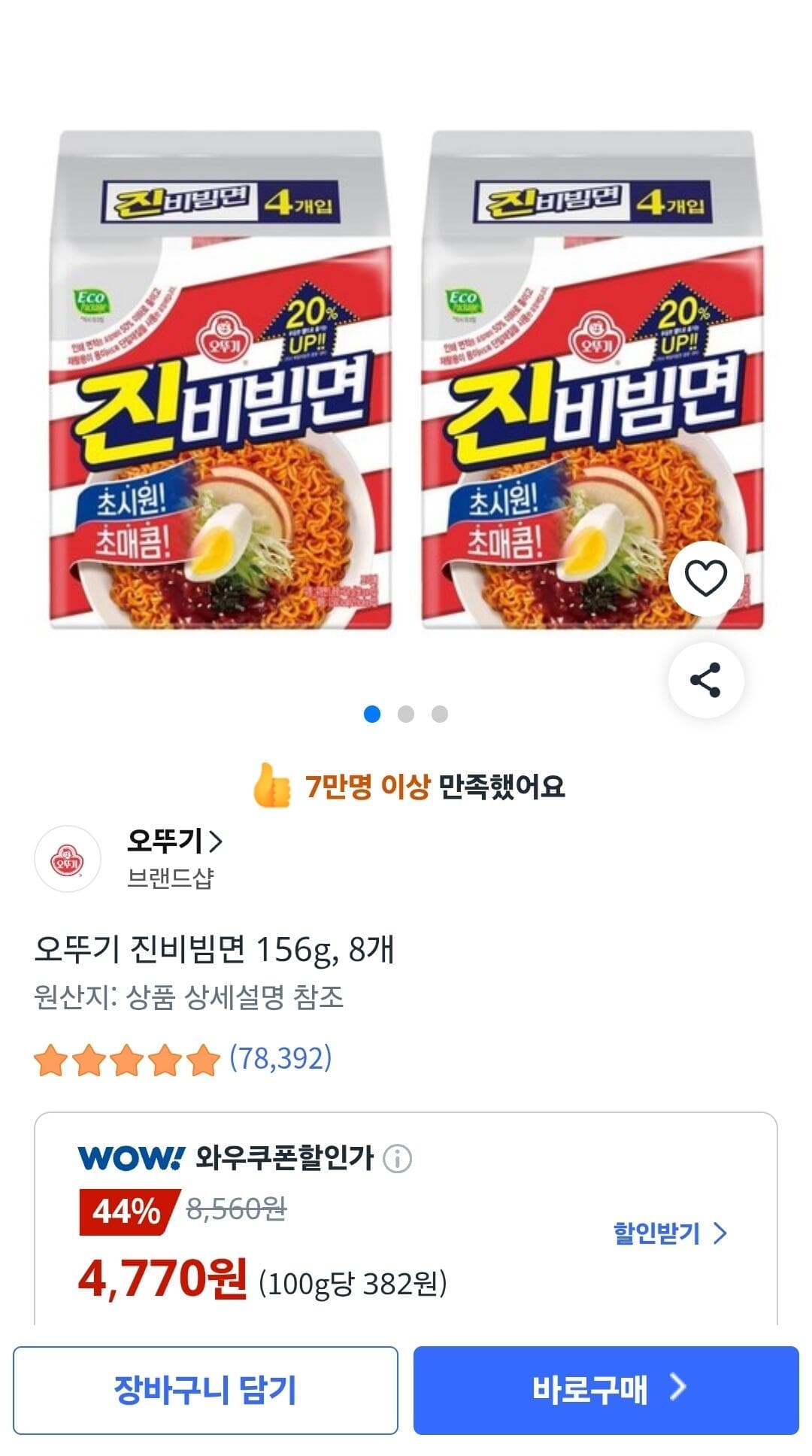 오뚜기 진비빔면 8봉