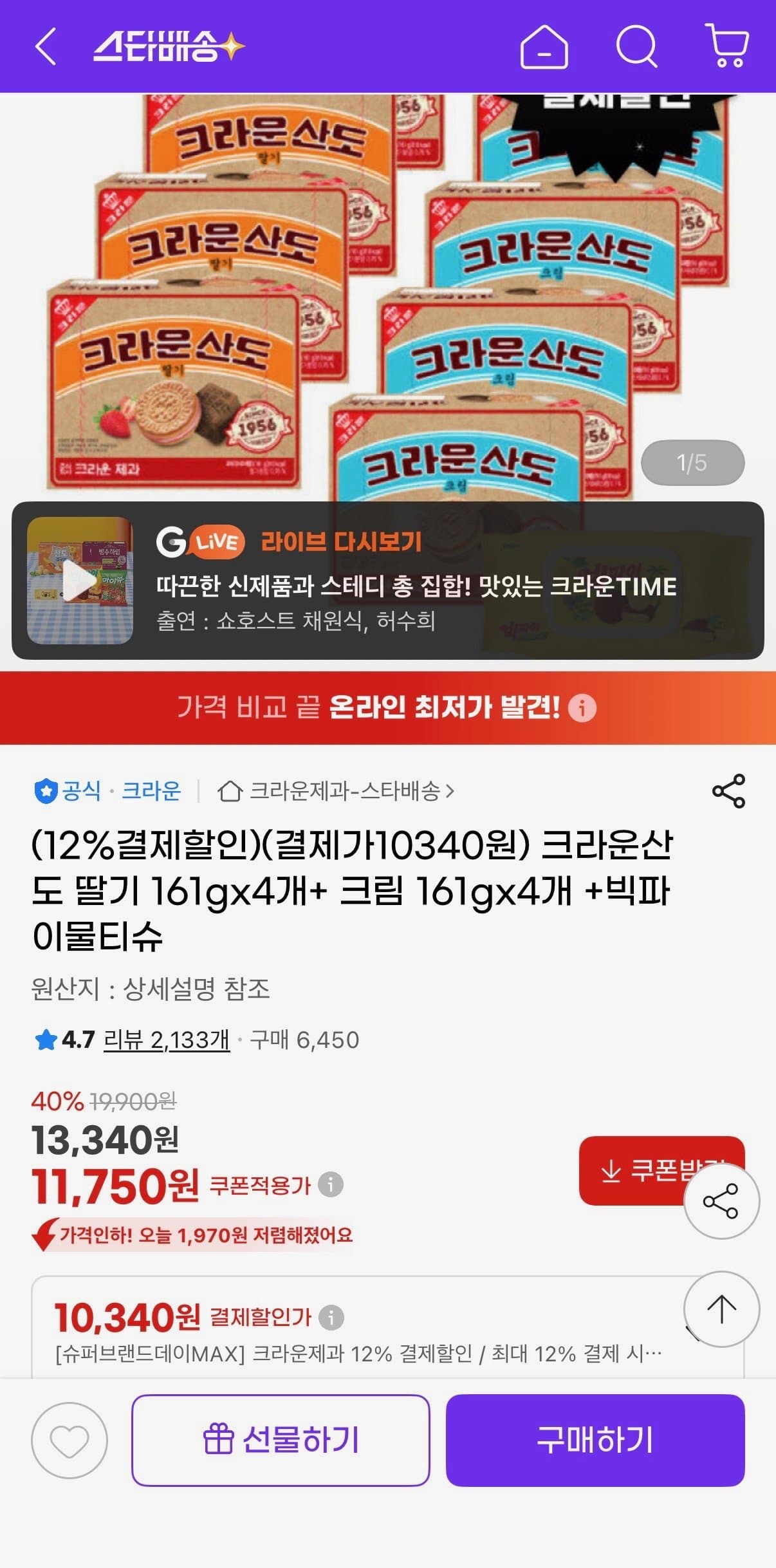 크라운 산도 161g 8개